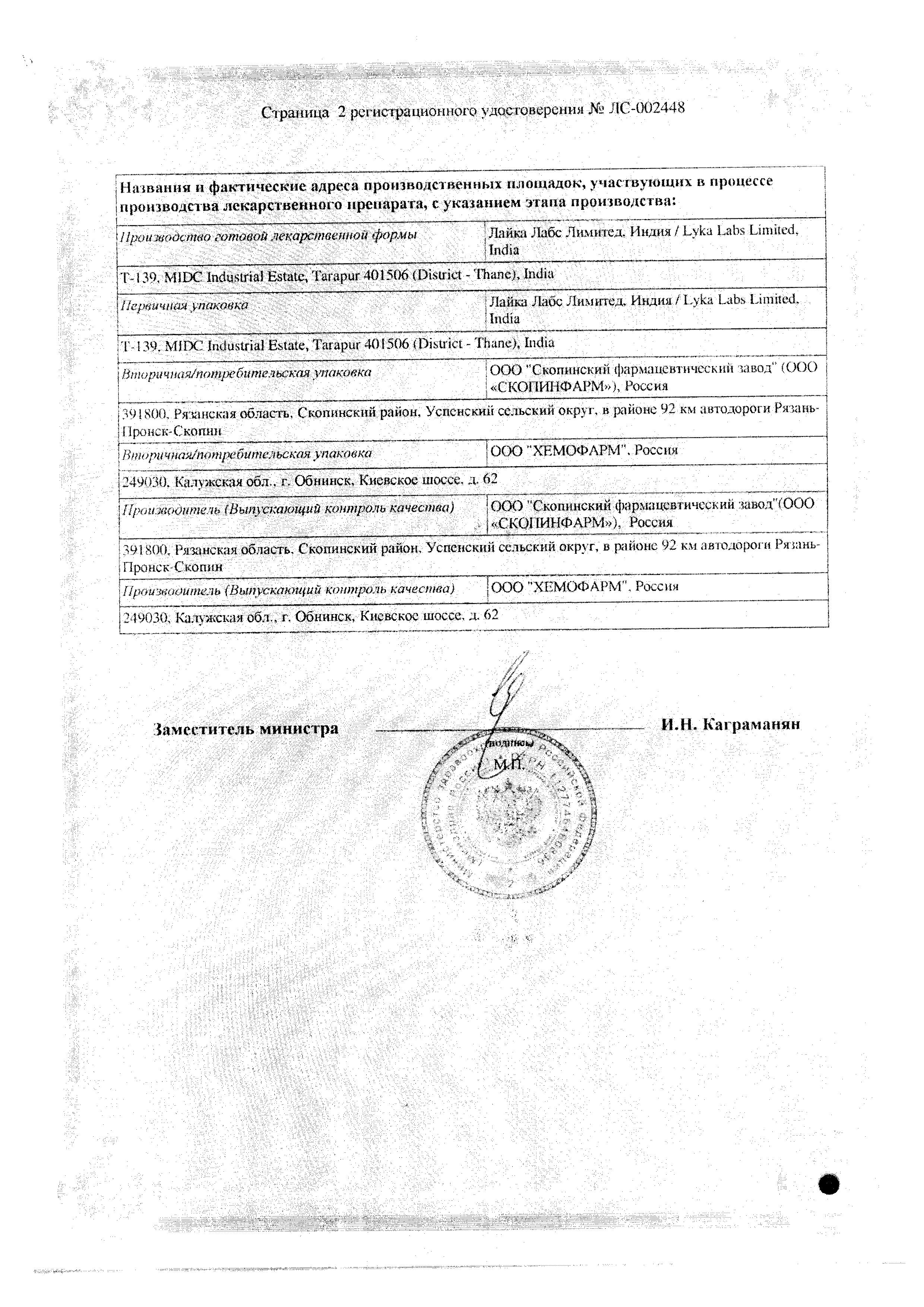 Сертификат Сафоцид Сертификат Сафоцид