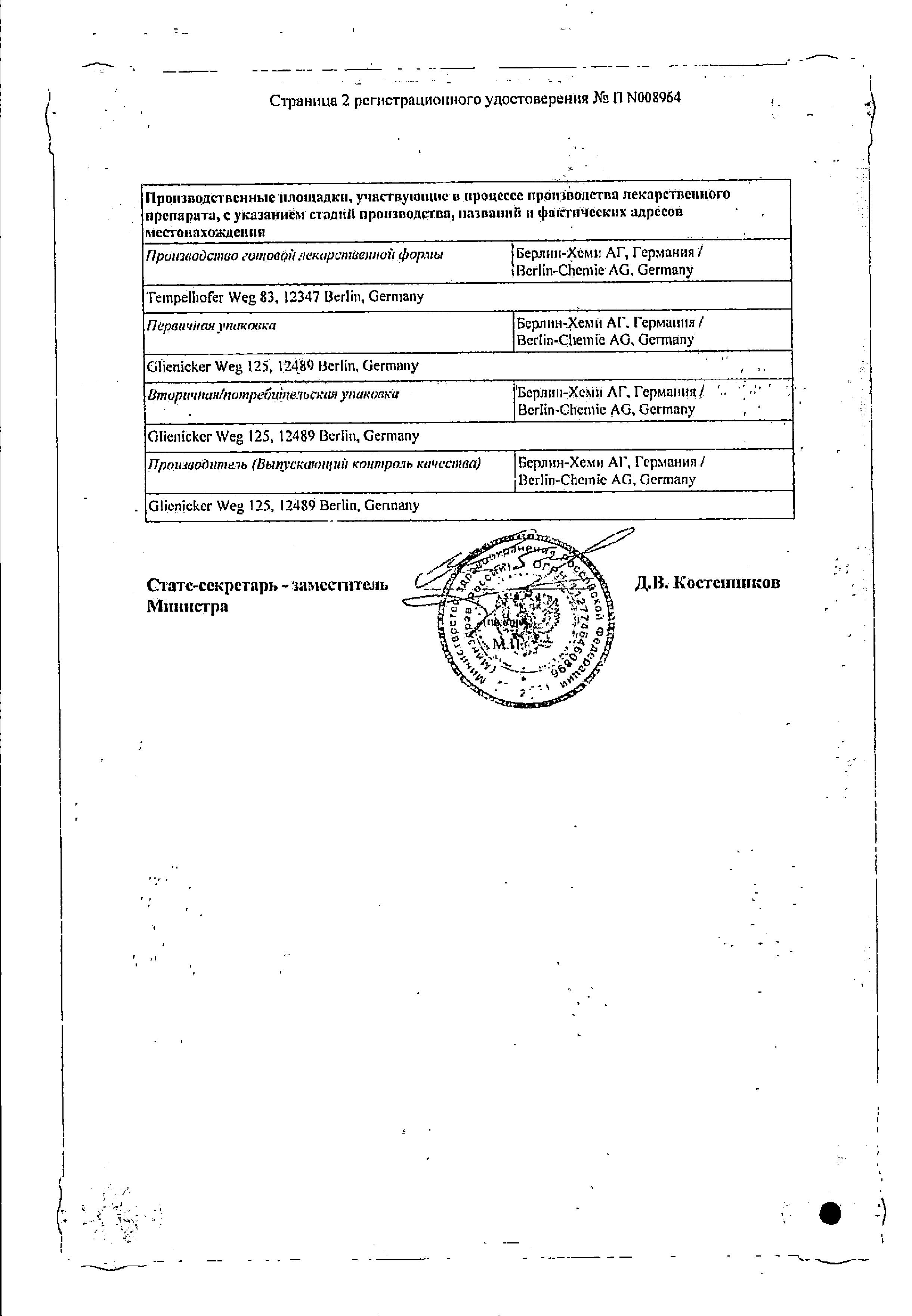 Сертификат на L-Тироксин 100 Берлин-Хеми, таблетки 100 мкг, 50 шт.