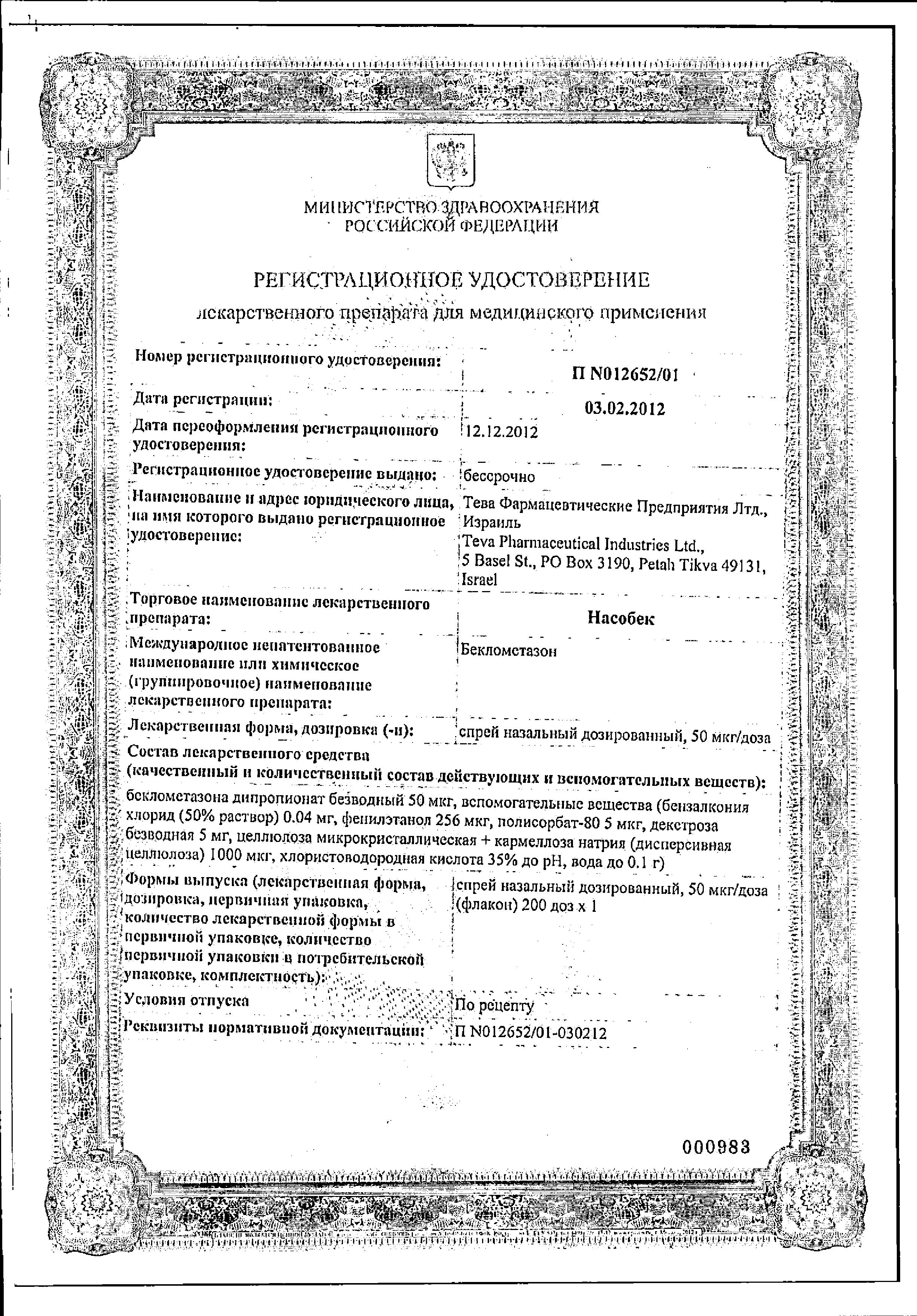 Сертификат Насобек