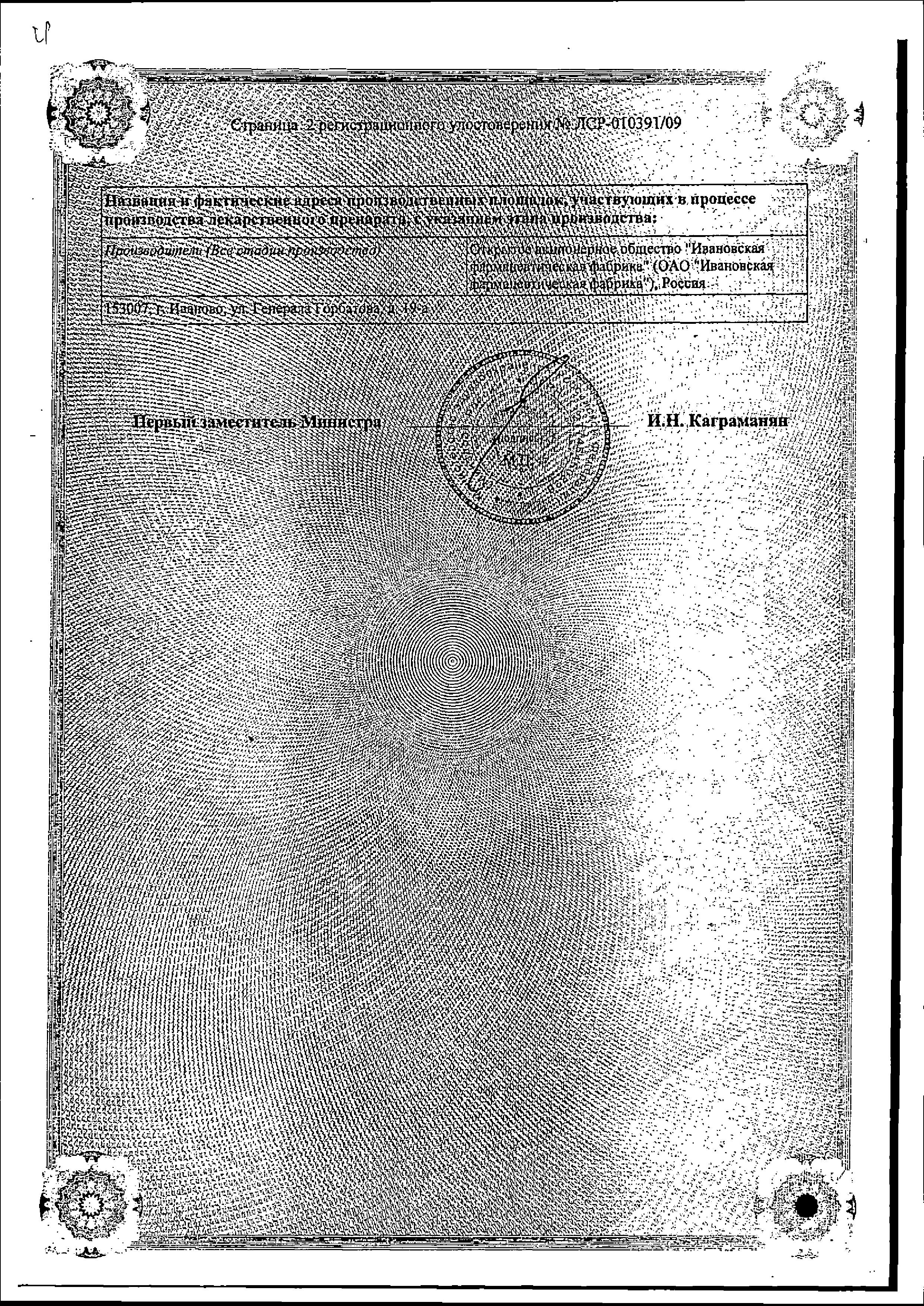 Сертификат Валерианы настойка Сертификат Валерианы настойка