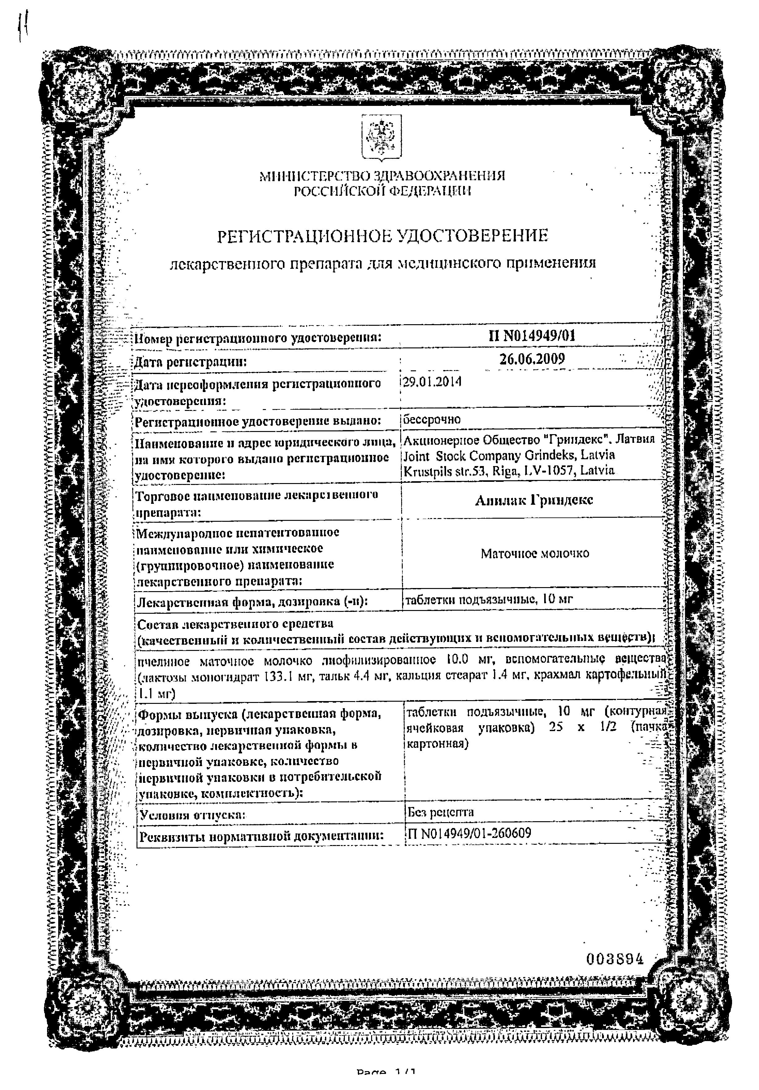 Сертификат Апилак Сертификат Апилак