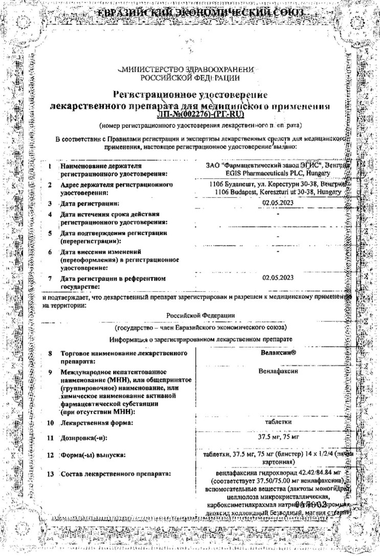 Сертификат на Велаксин таблетки 75 мг, 56 шт.