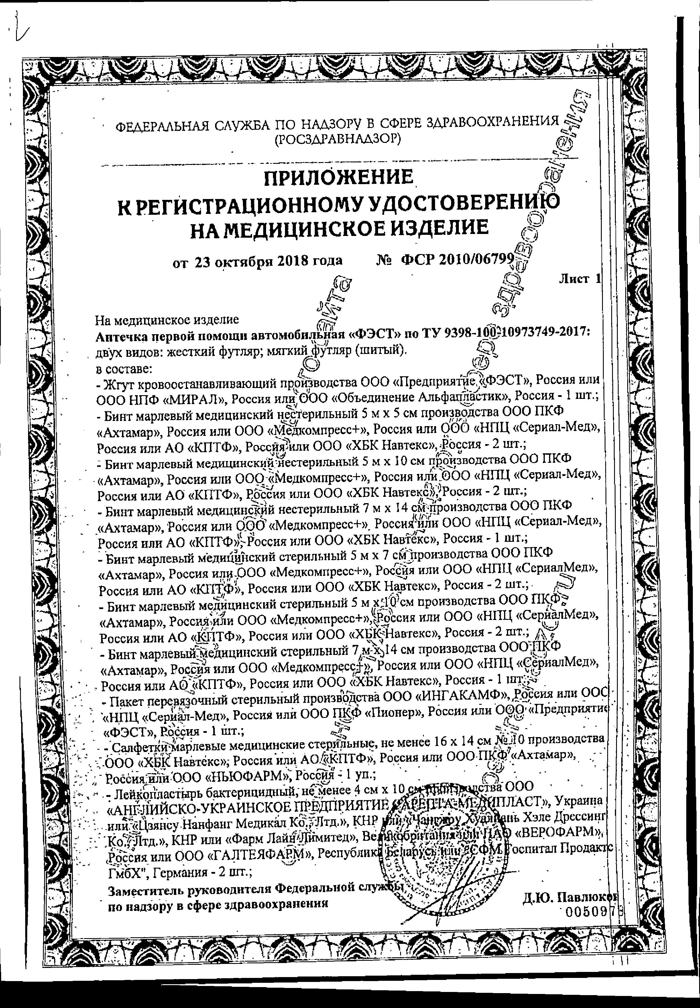 Сертификат на Аптечки