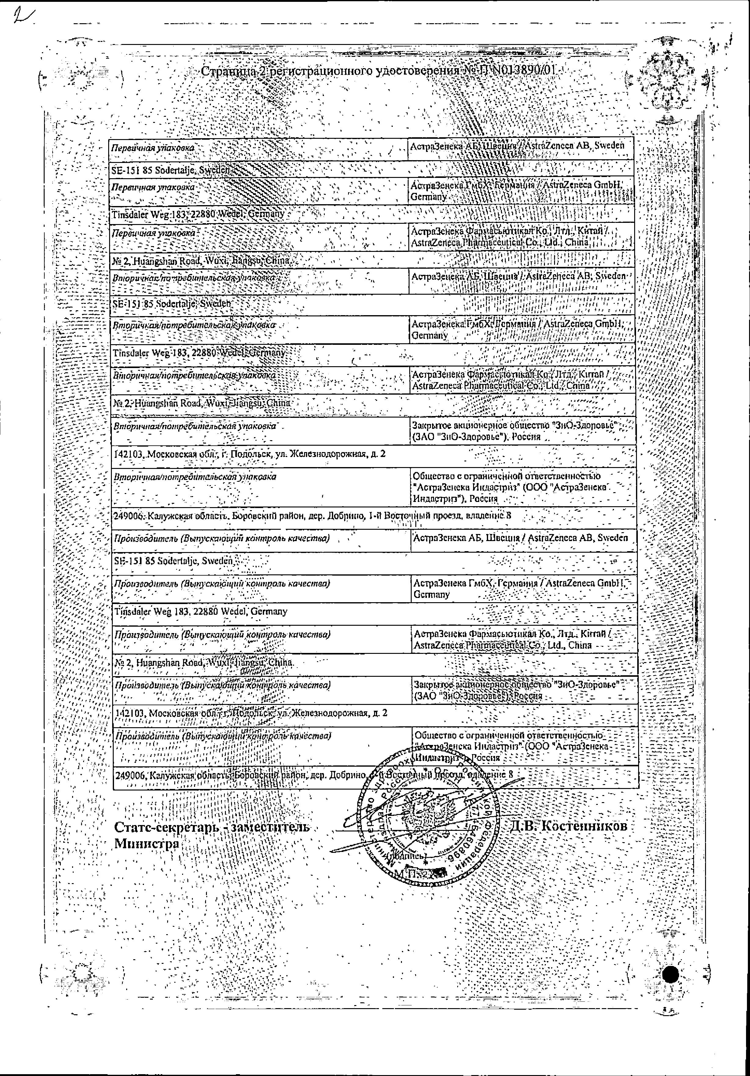 Сертификат на Беталок Зок, таблетки пролонг, в плёночной оболочке 100 мг, 30 шт.