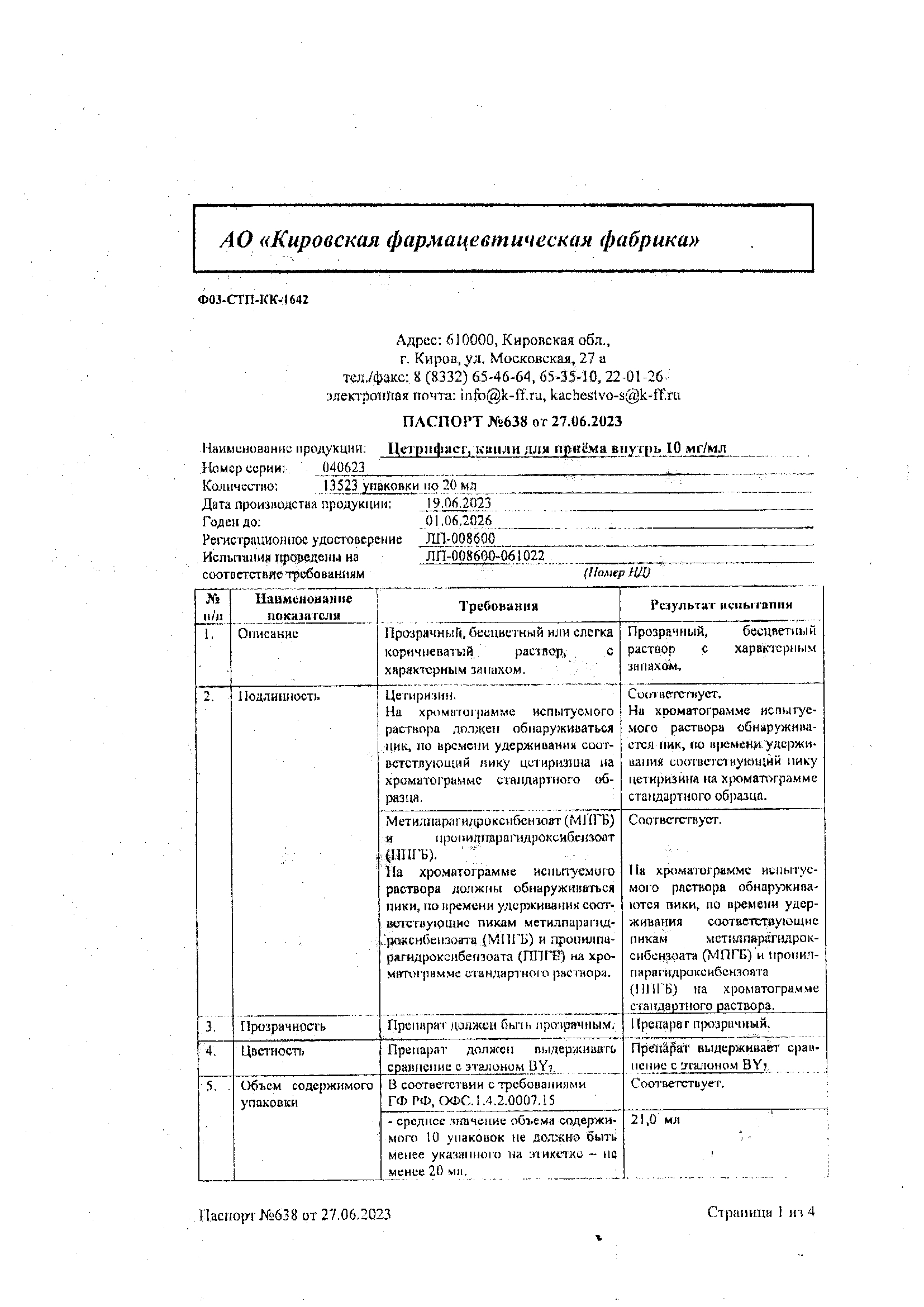 Сертификат Цетрифаст Сертификат Цетрифаст