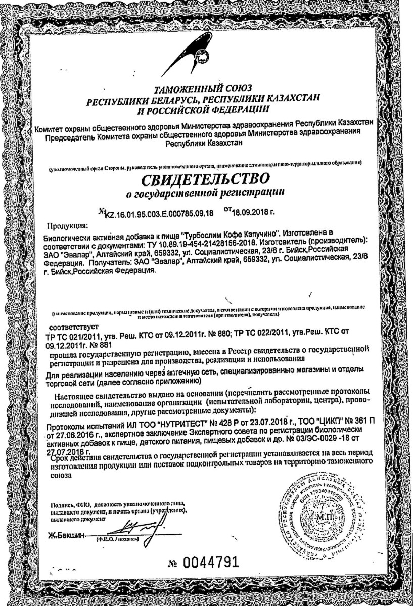 Сертификат на Продукты для снижения веса