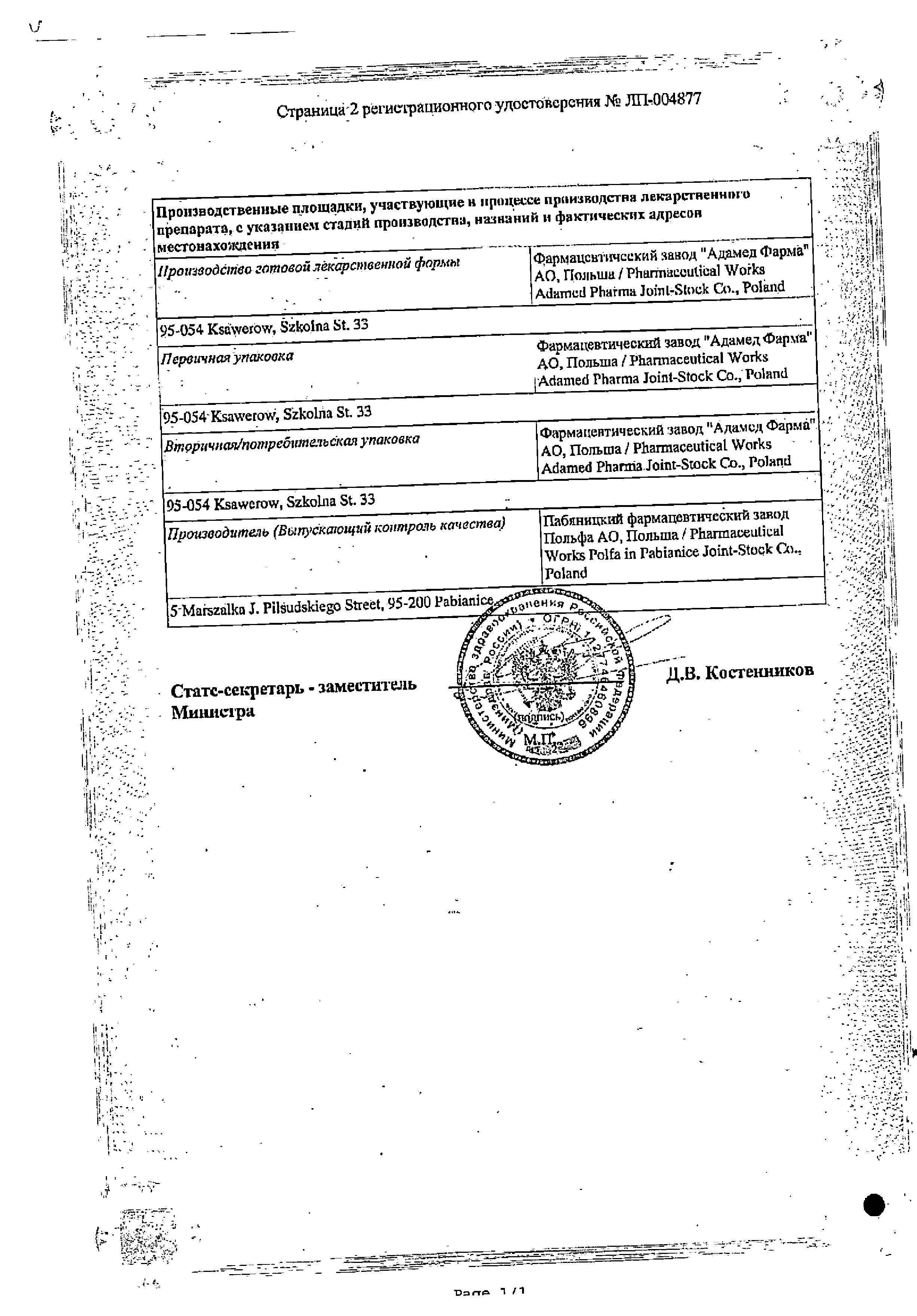 Сертификат на Соната Адамед, капсулы 10 мг, 10 шт. Сертификат на Соната Адамед, капсулы 10 мг, 10 шт.