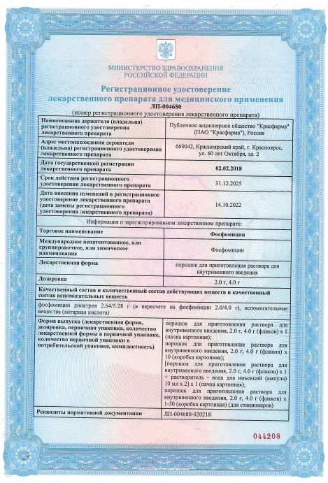 Сертификат Фосфомицин Сертификат Фосфомицин