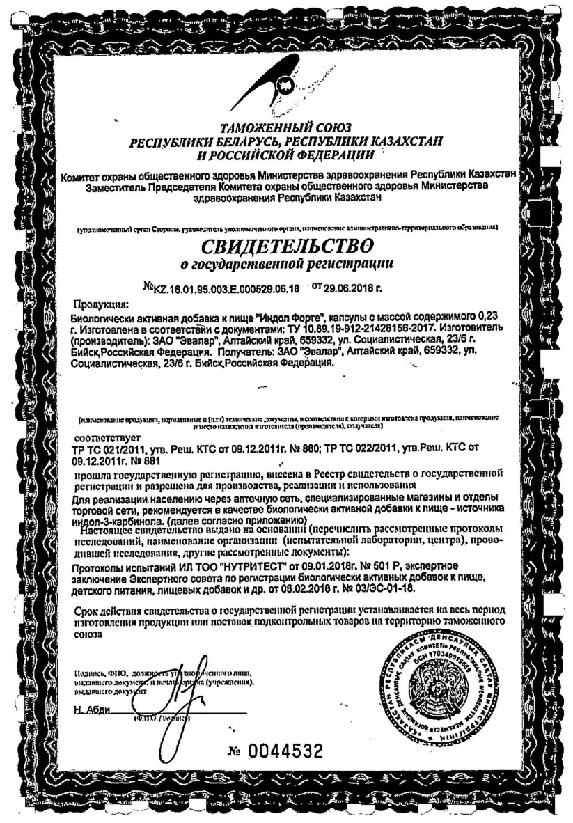 Сертификат на Для молочной железы