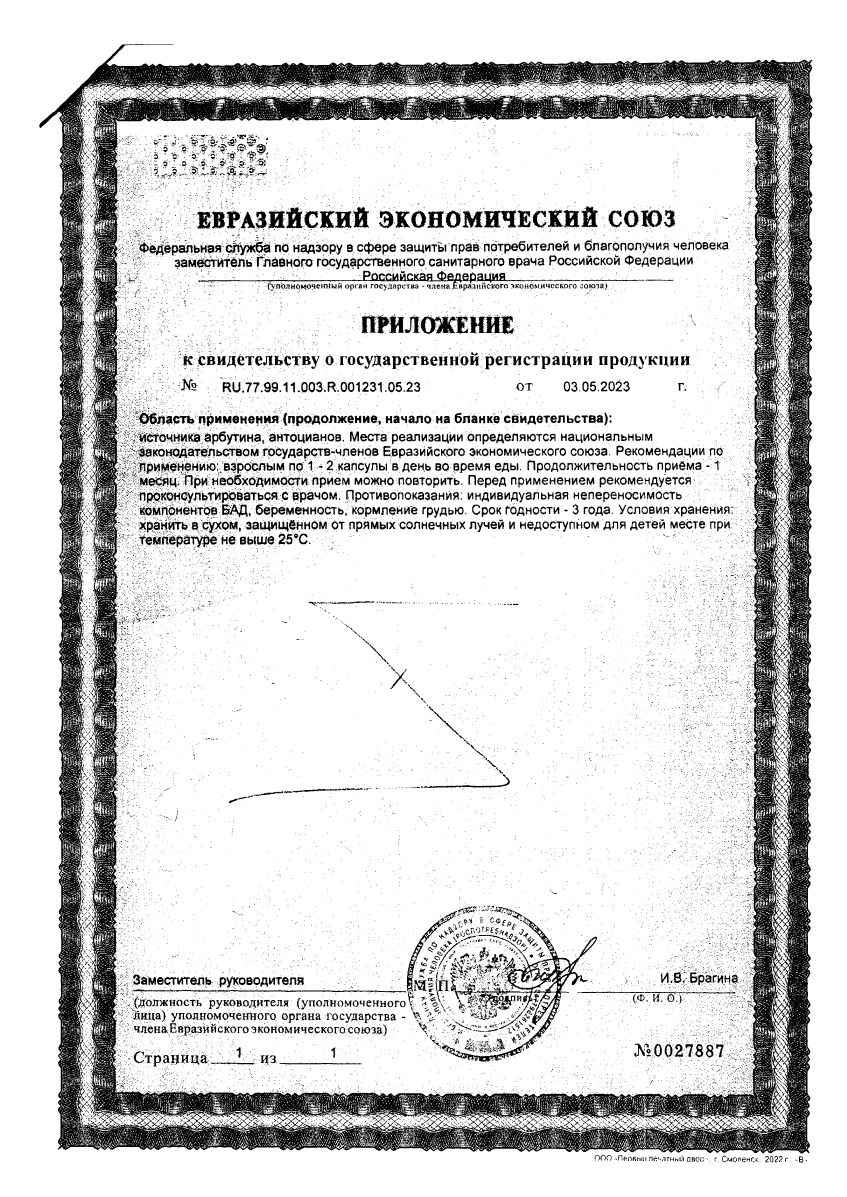 Сертификат на Д-манноза Уробиотик BioForte, 500 мг с экстр клюквы, капсулы, 30 шт. Сертификат на Д-манноза Уробиотик BioForte, 500 мг с экстр клюквы, капсулы, 30 шт.