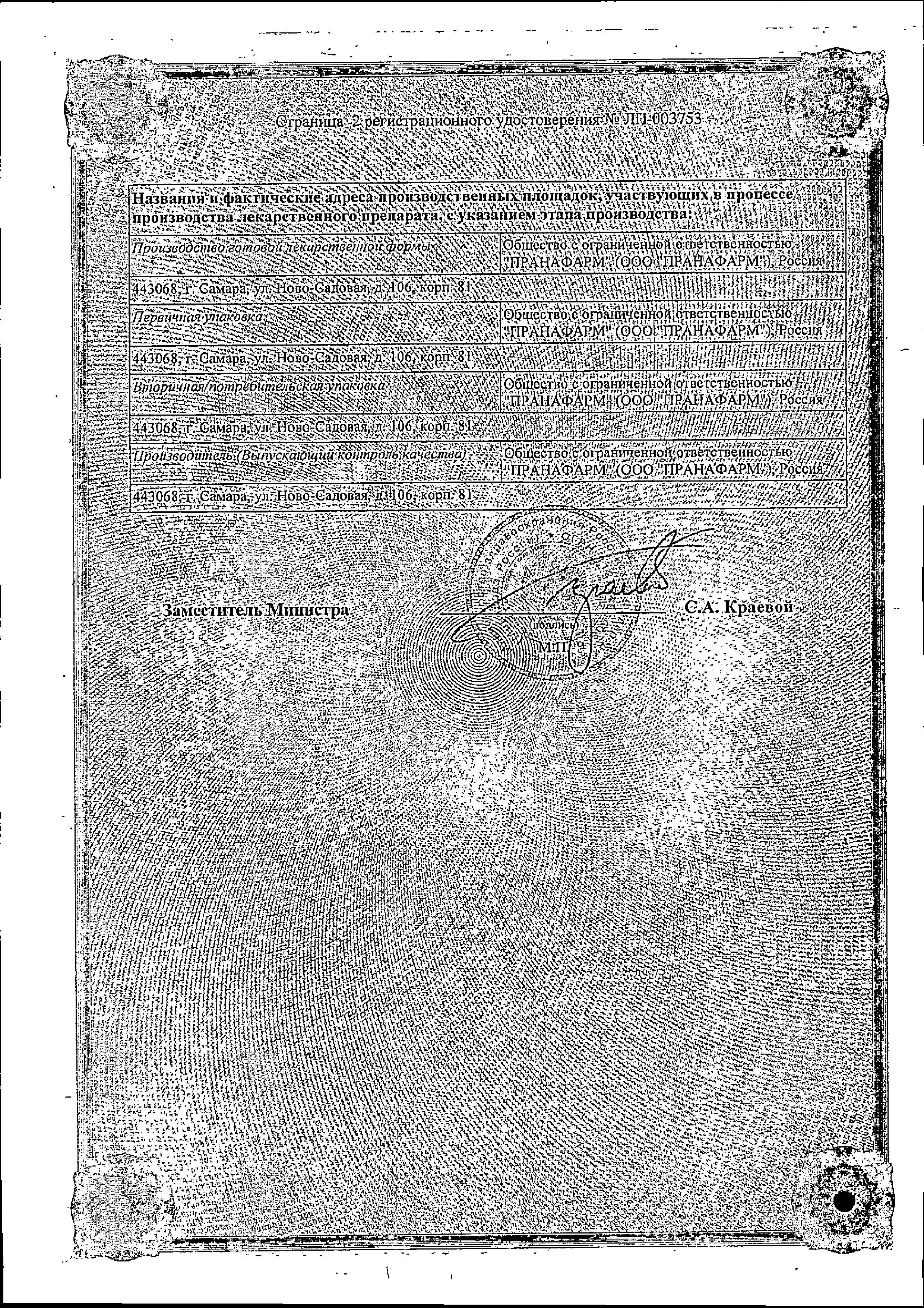 Сертификат на Лизиноприл, таблетки 20 мг, 30 шт. (Пранафарм) Сертификат на Лизиноприл, таблетки 20 мг, 30 шт. (Пранафарм)
