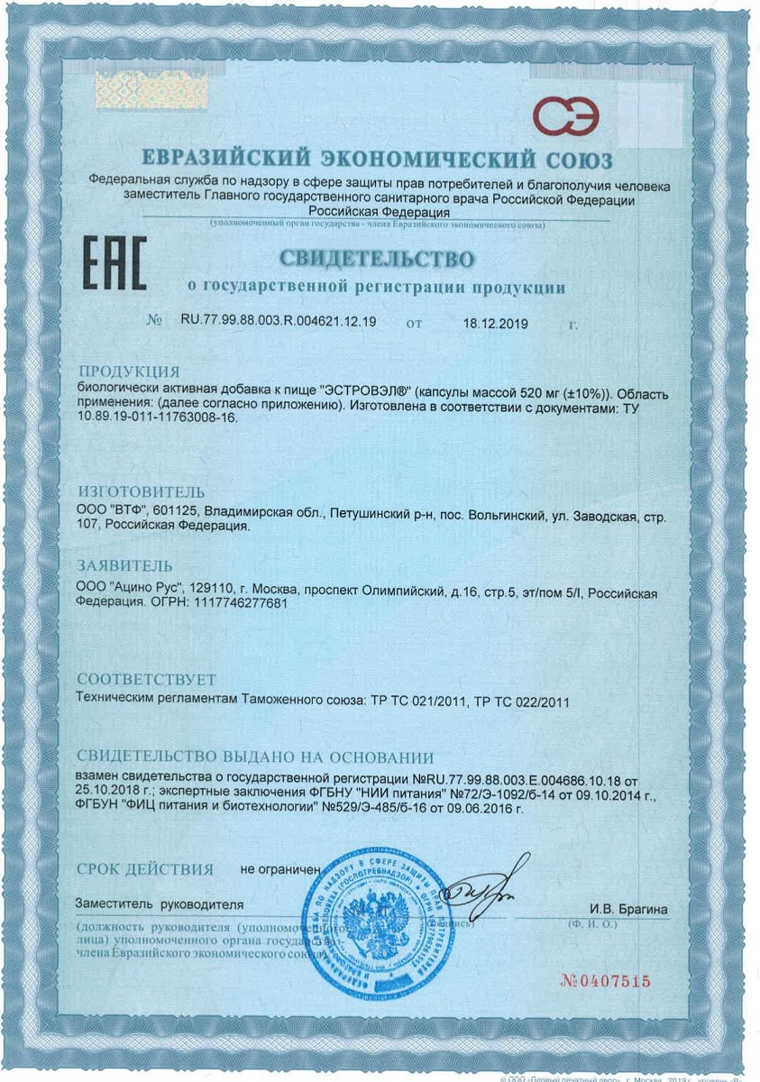 Сертификат на Эстровэл, капсулы, 30 шт.