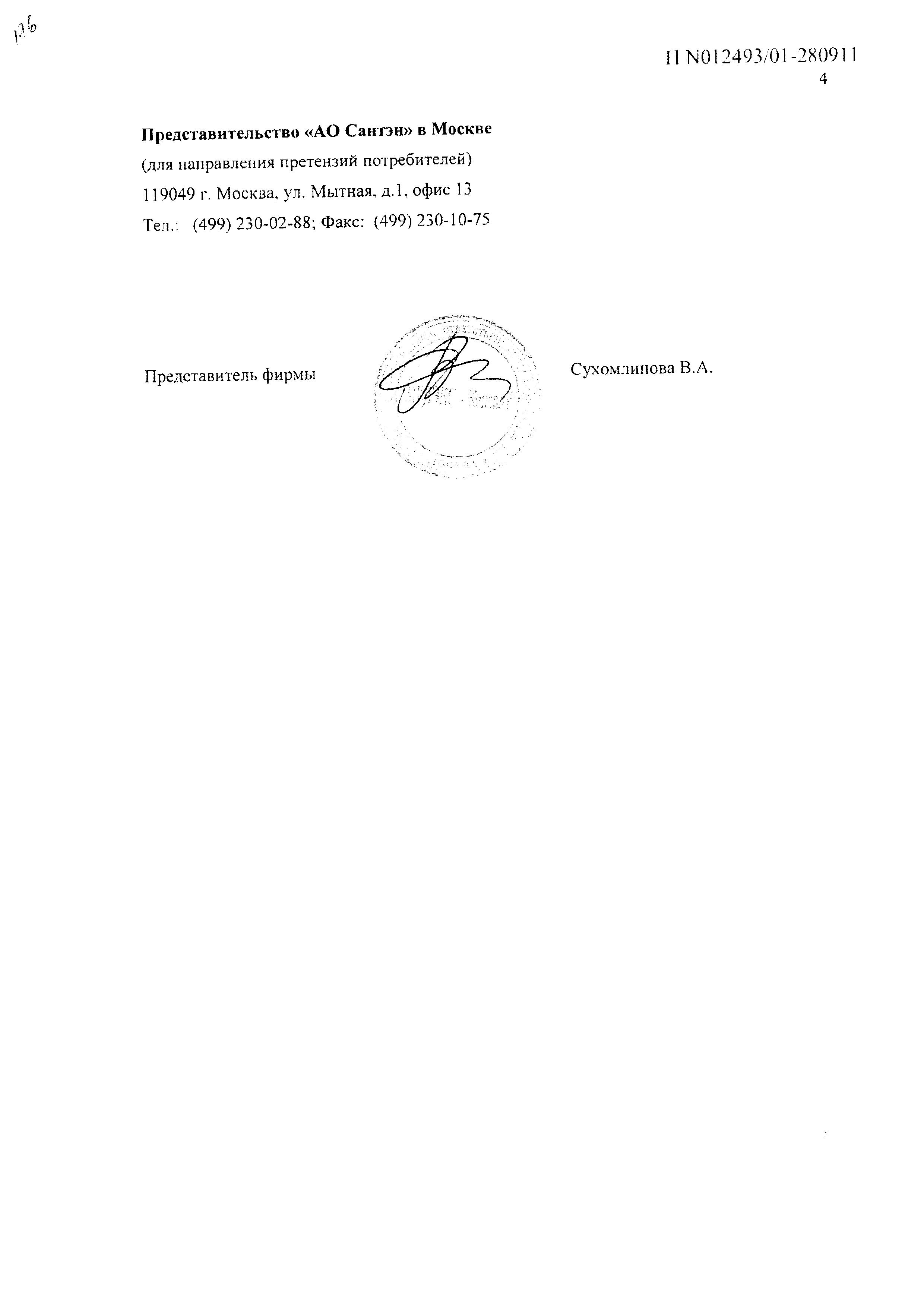 Сертификат на Офтагель, гель глазной 0.25%, 10 г Сертификат на Офтагель, гель глазной 0.25%, 10 г