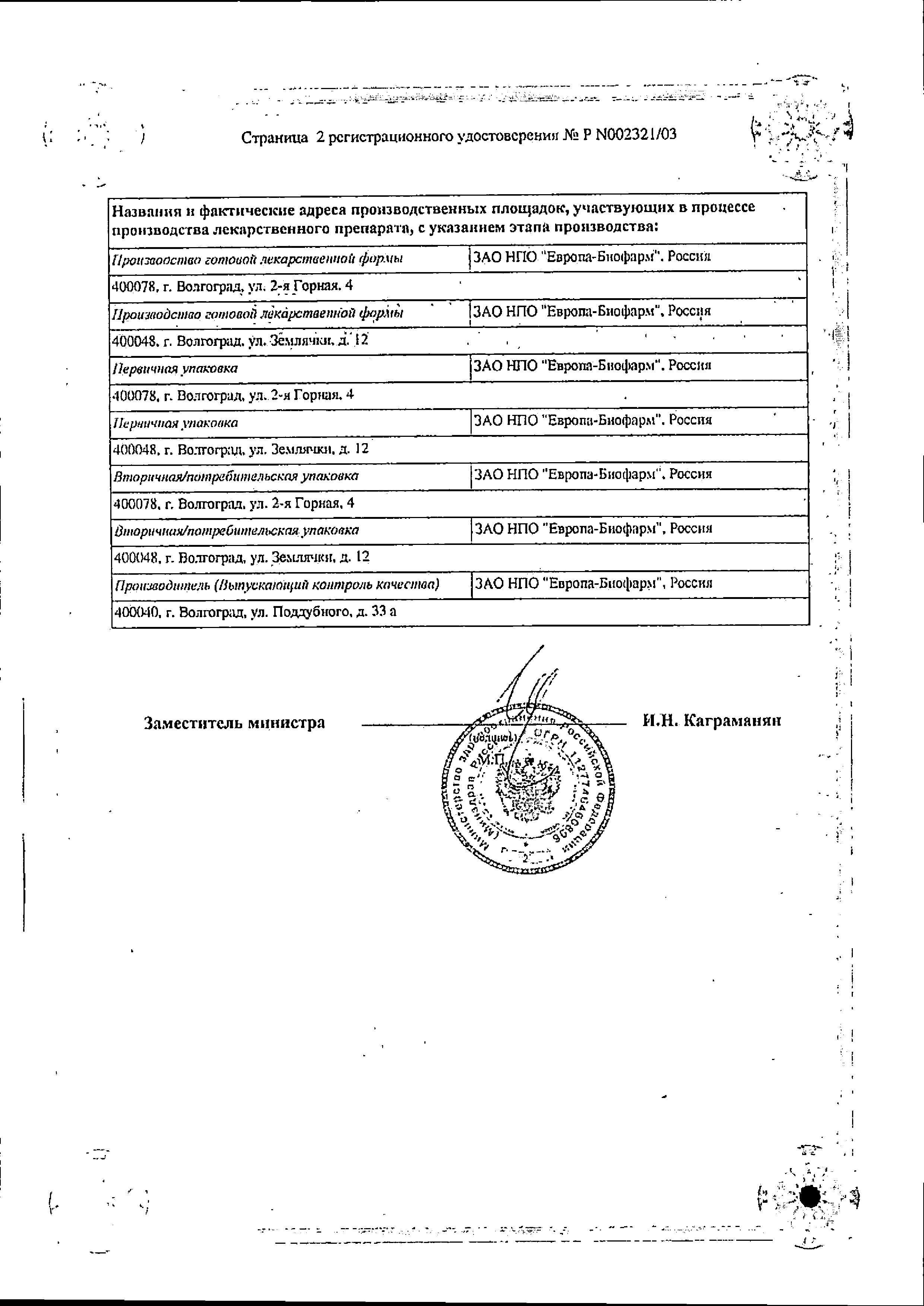Сертификат на Тыквеол, масло, 100 мл Сертификат на Тыквеол, масло, 100 мл