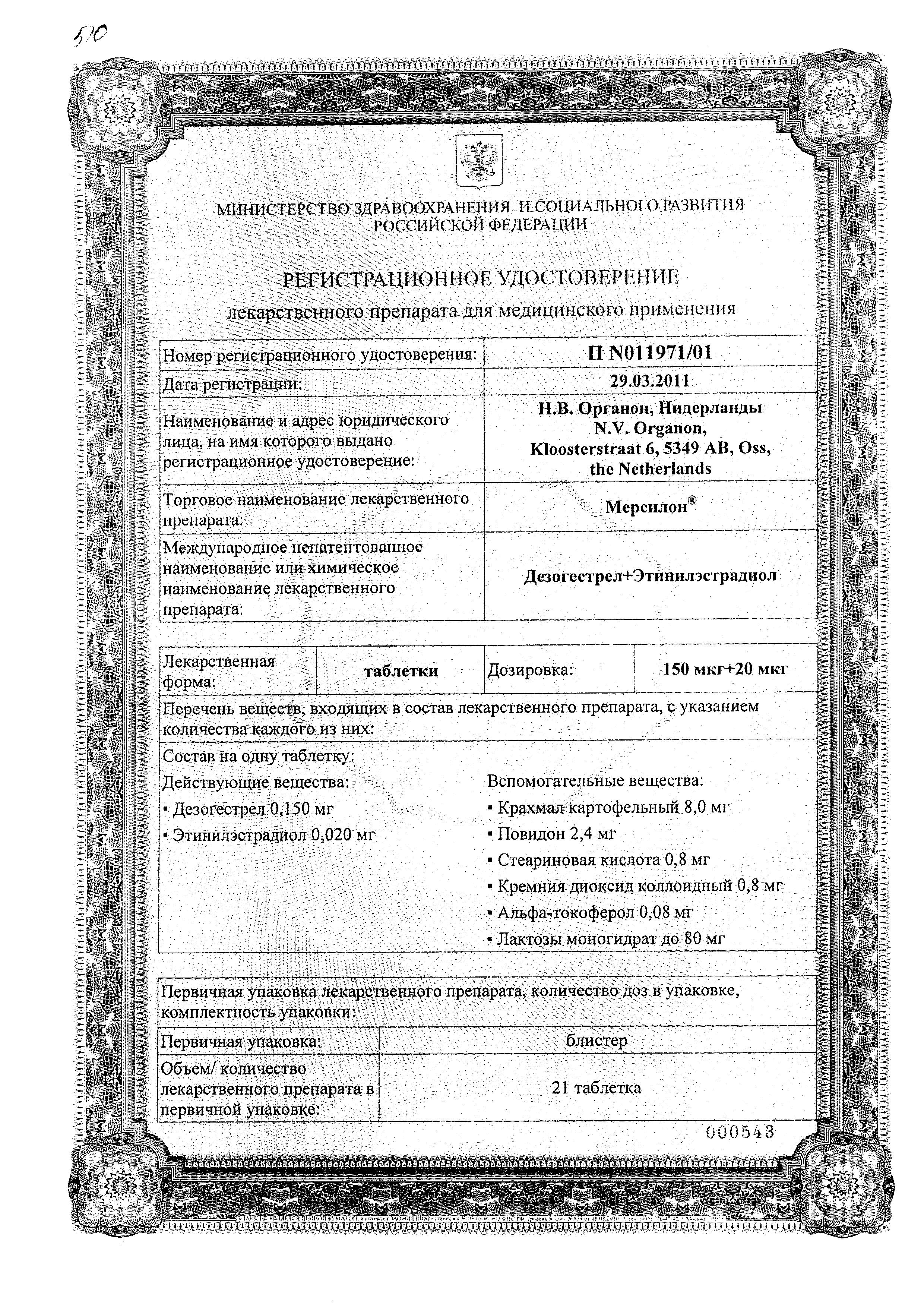Сертификат Мерсилон Сертификат Мерсилон