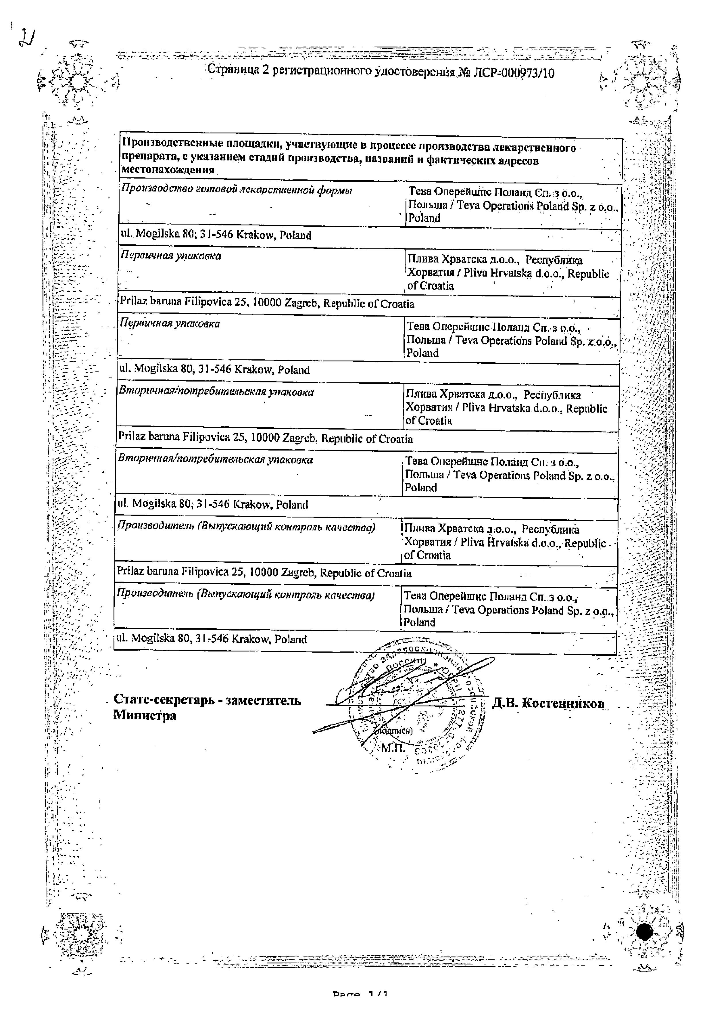 Сертификат Нооджерон