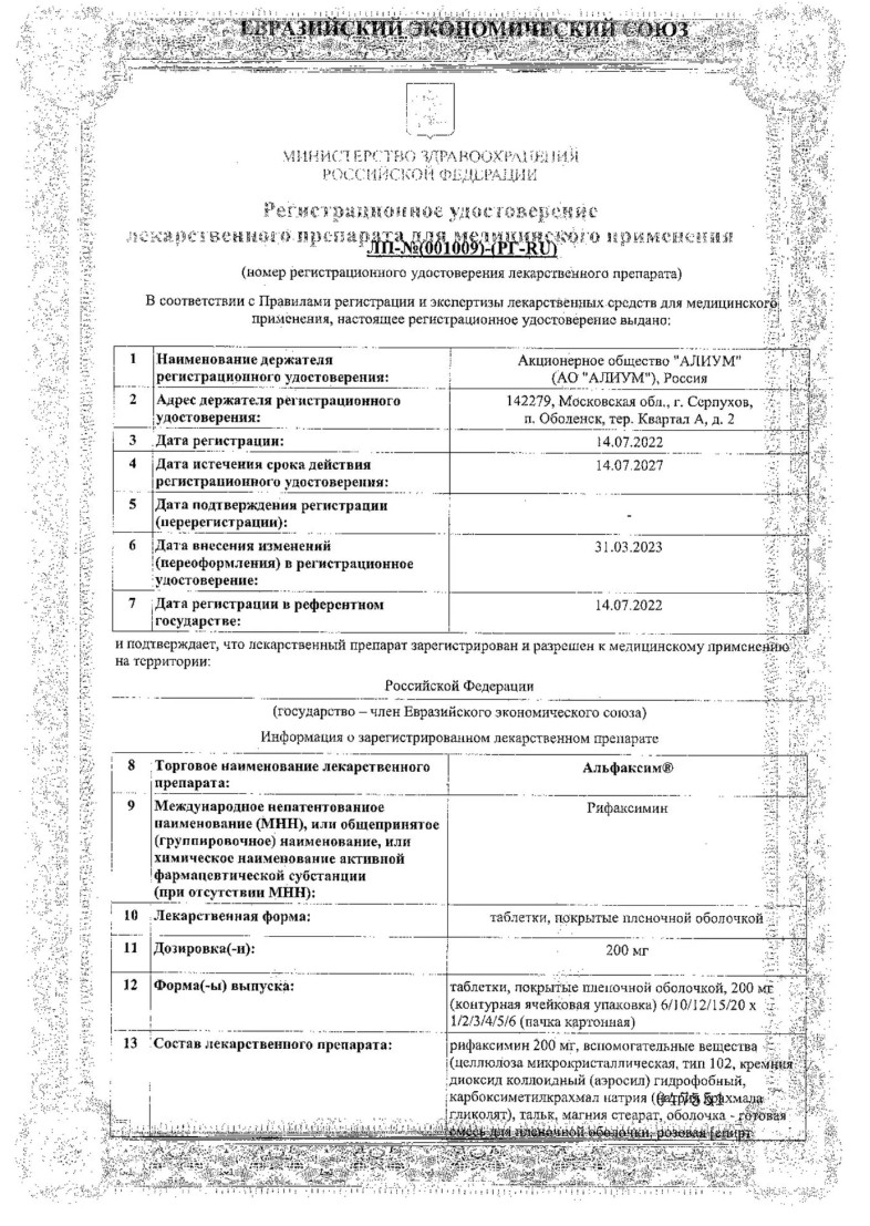 Сертификат Альфаксим Сертификат Альфаксим
