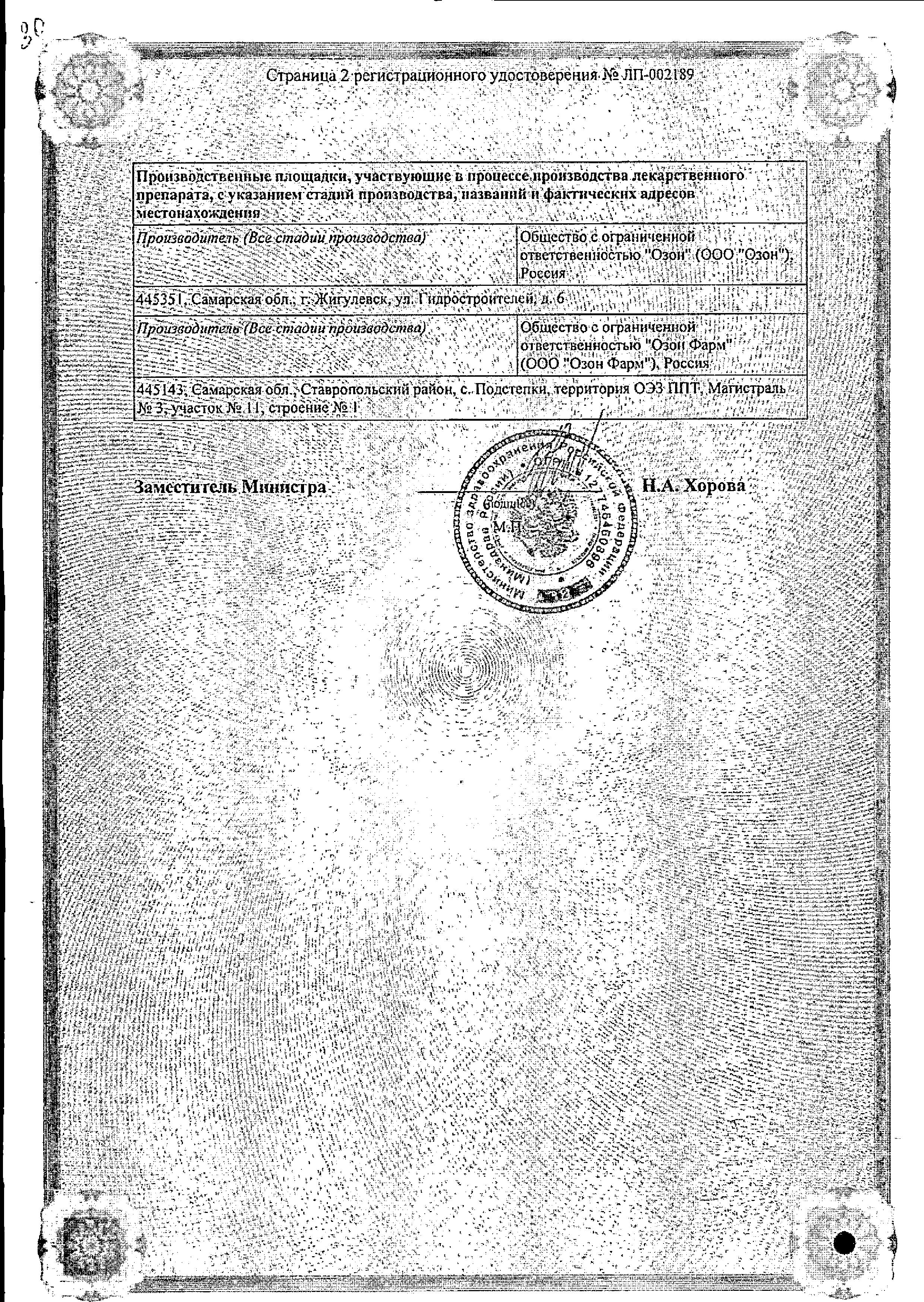 Сертификат на Метформин, таблетки 500 мг, 60 шт.