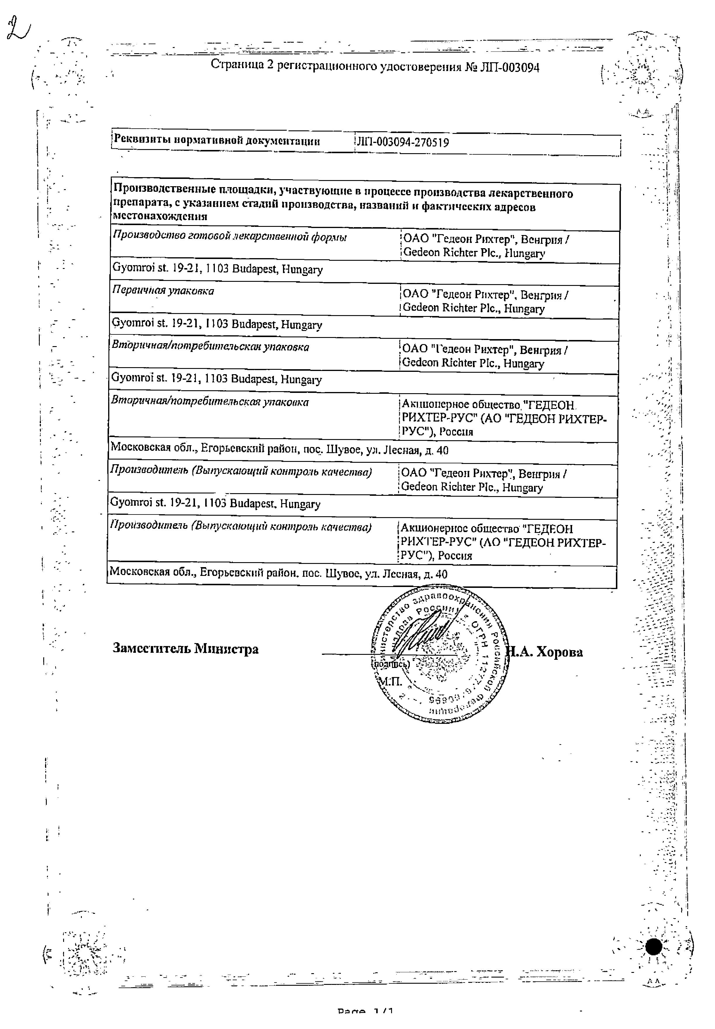Сертификат на Эквамер, капсулы 10 мг+20 мг+20 мг, 30 шт.