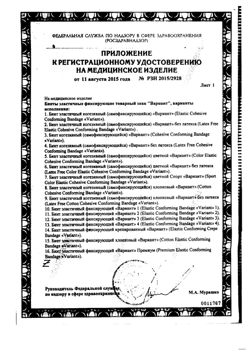 Сертификат Бинт когезивный Сертификат Бинт когезивный