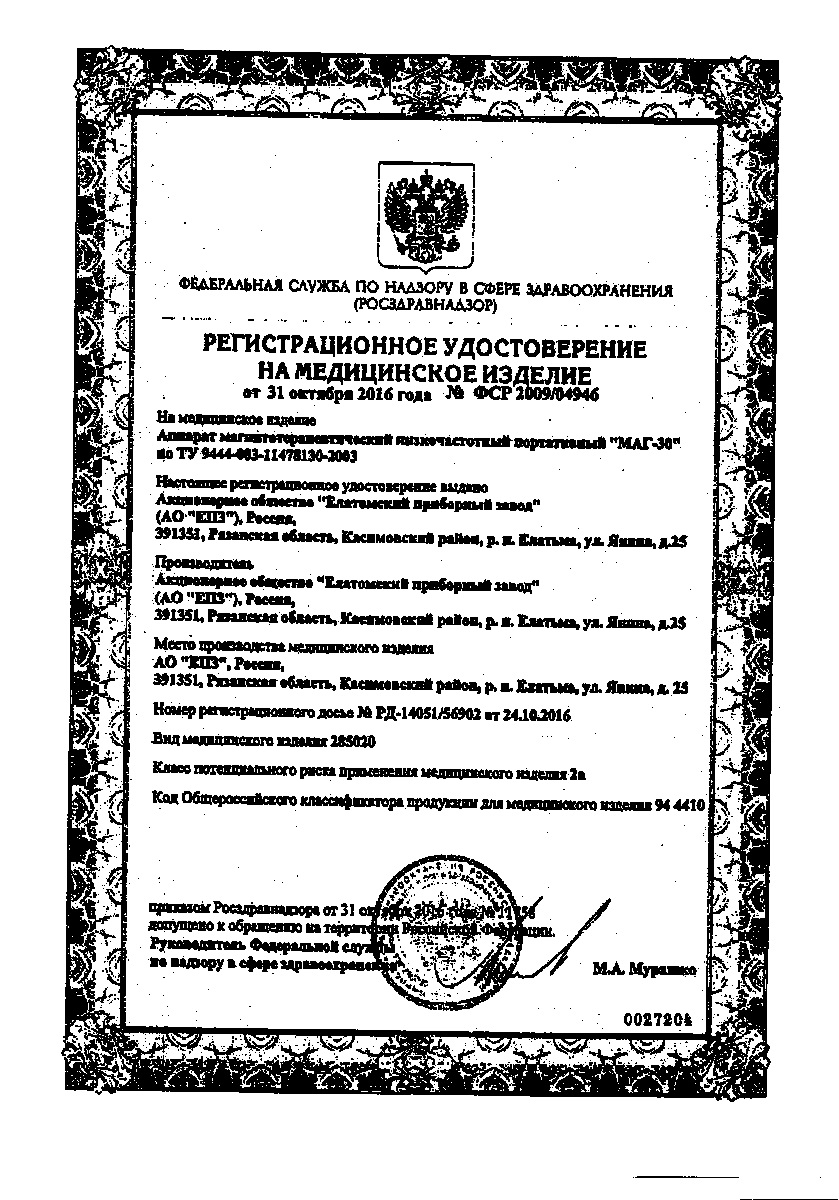 Сертификат на Прочие медицинские приборы