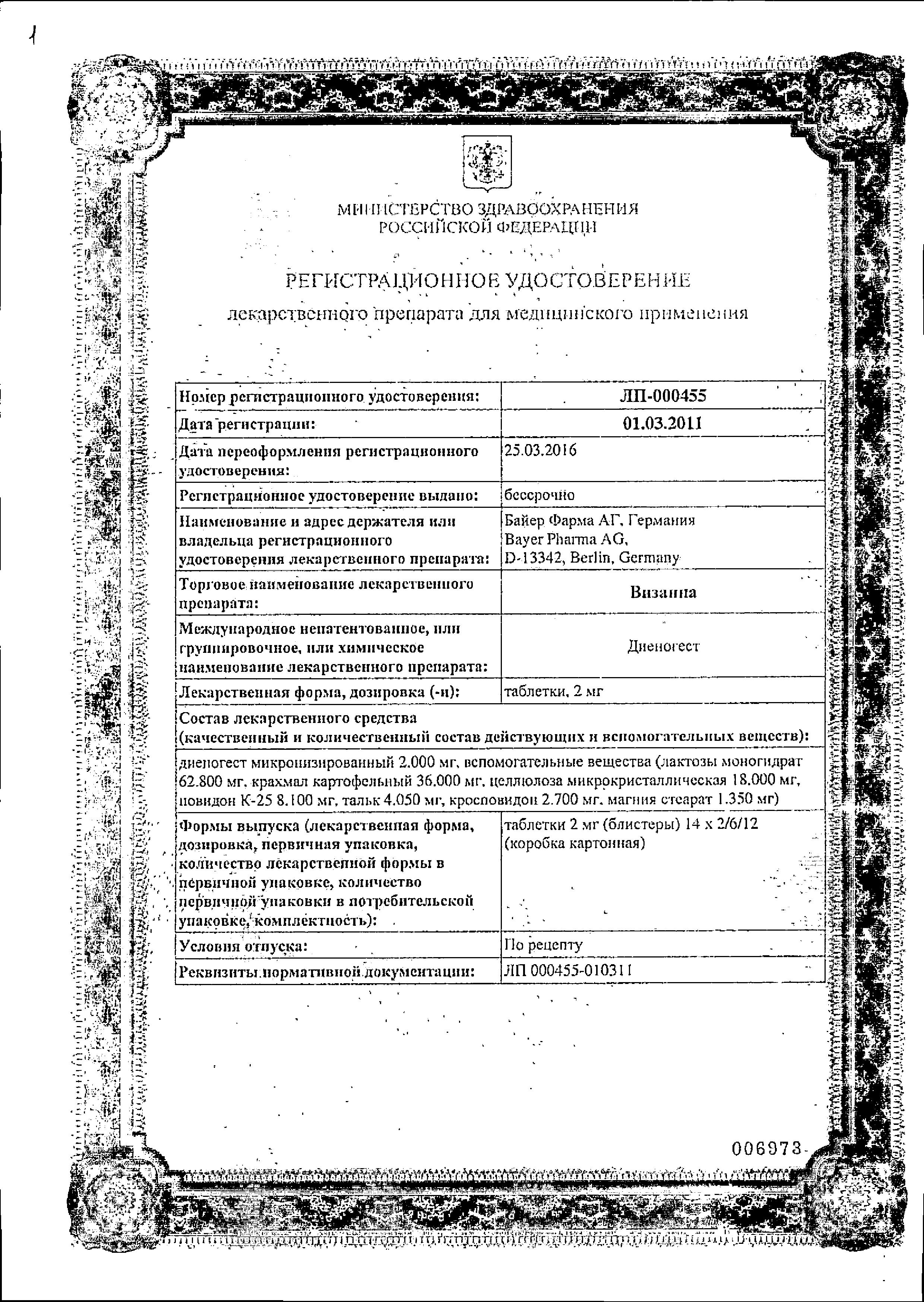Сертификат Визанна Сертификат Визанна