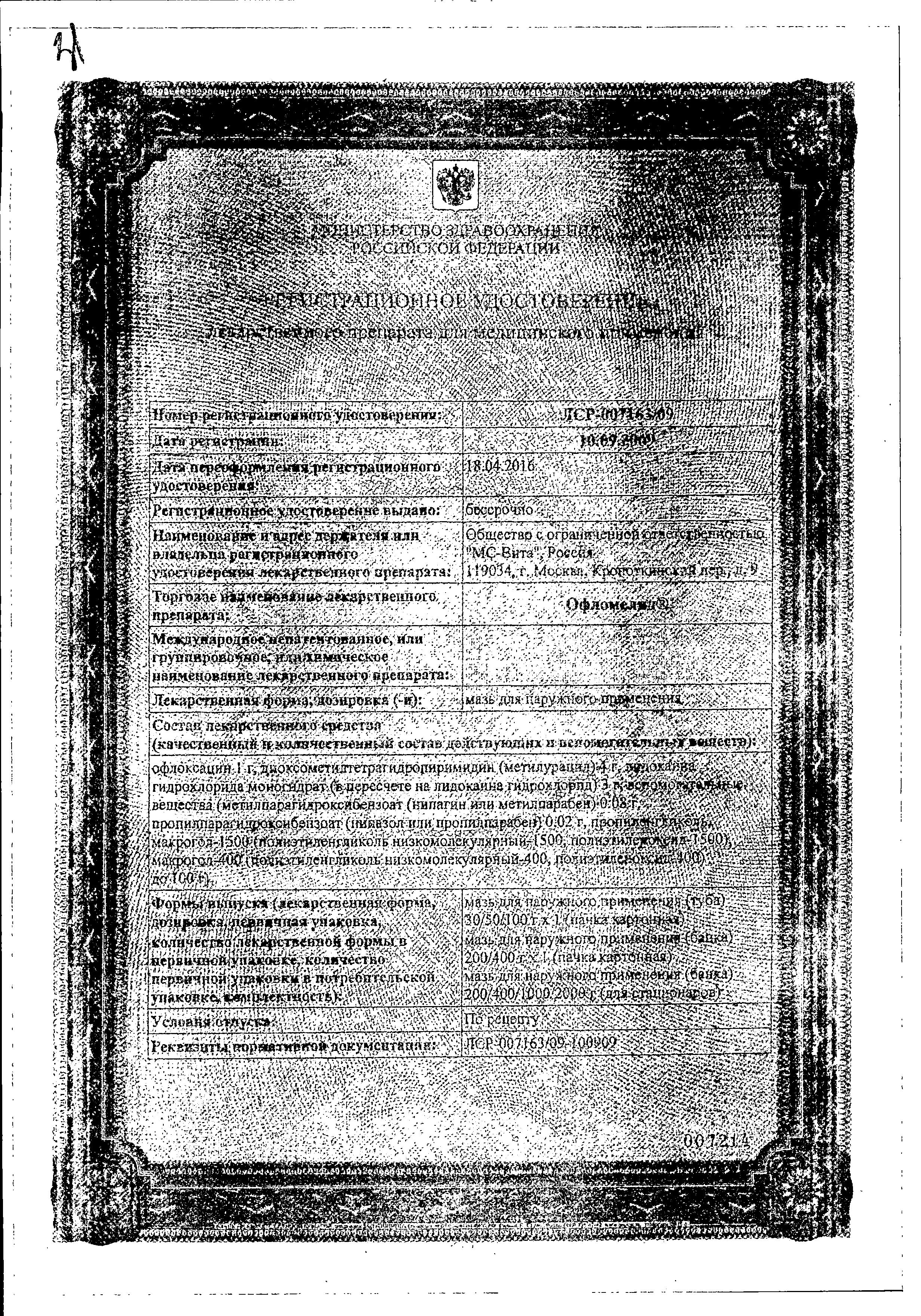 Сертификат на Воспаления, инфекции кожи