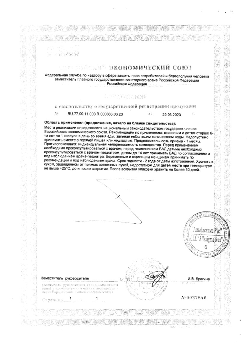Сертификат на Энтеролактис Плюс, капсулы 316 мг, 15 шт. Сертификат на Энтеролактис Плюс, капсулы 316 мг, 15 шт.