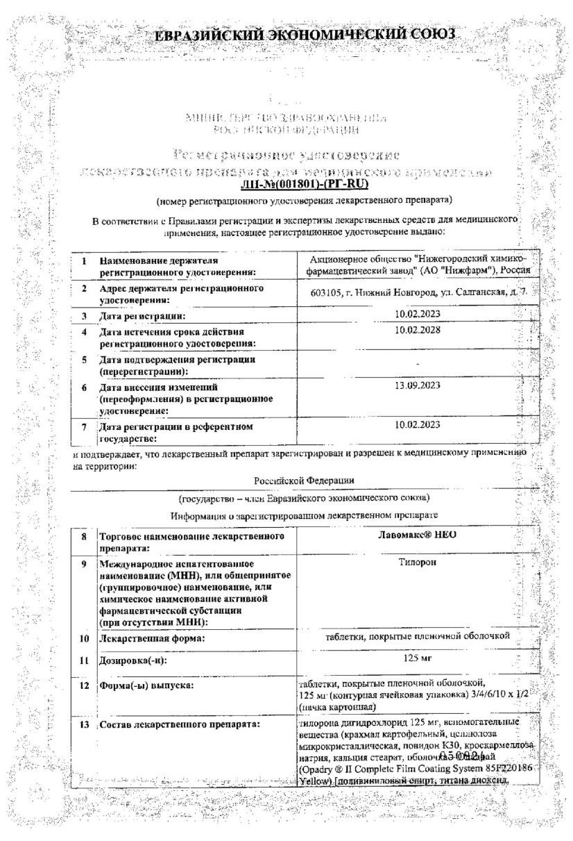 Сертификат Лавомакс Нео Сертификат Лавомакс Нео