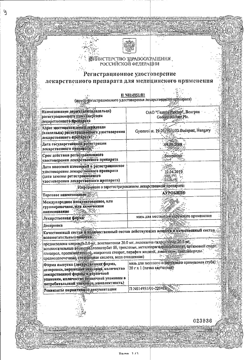 Сертификат Ауробин Сертификат Ауробин