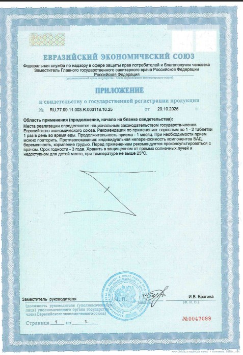 Сертификат Изофлавоны сои Comforte