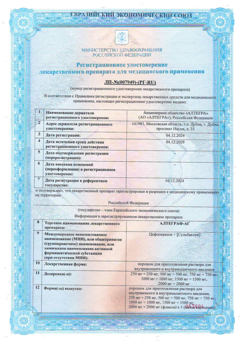 Сертификат Алтеграф-АГ Сертификат Алтеграф-АГ
