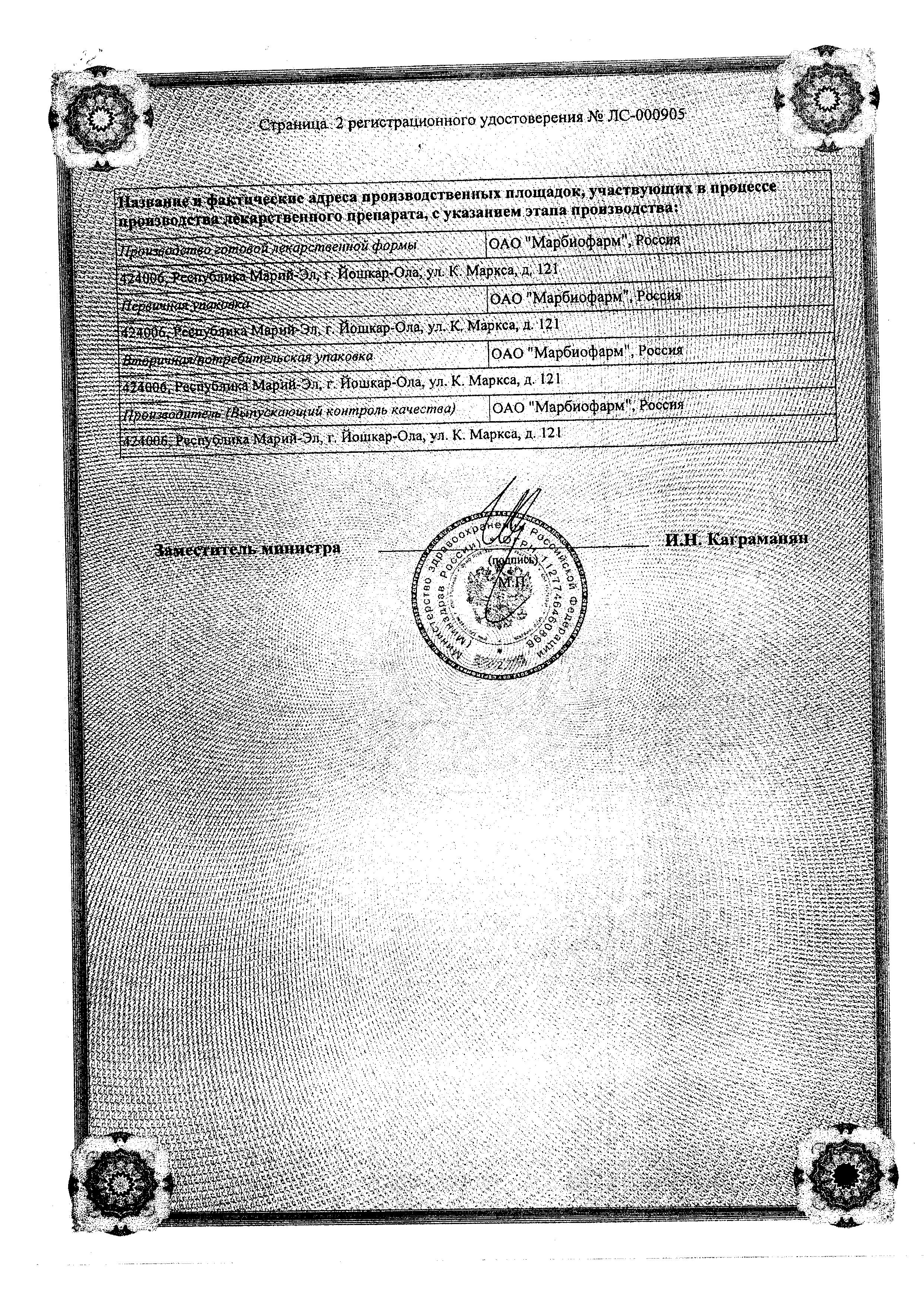 Сертификат ГРИППОФЛЮ