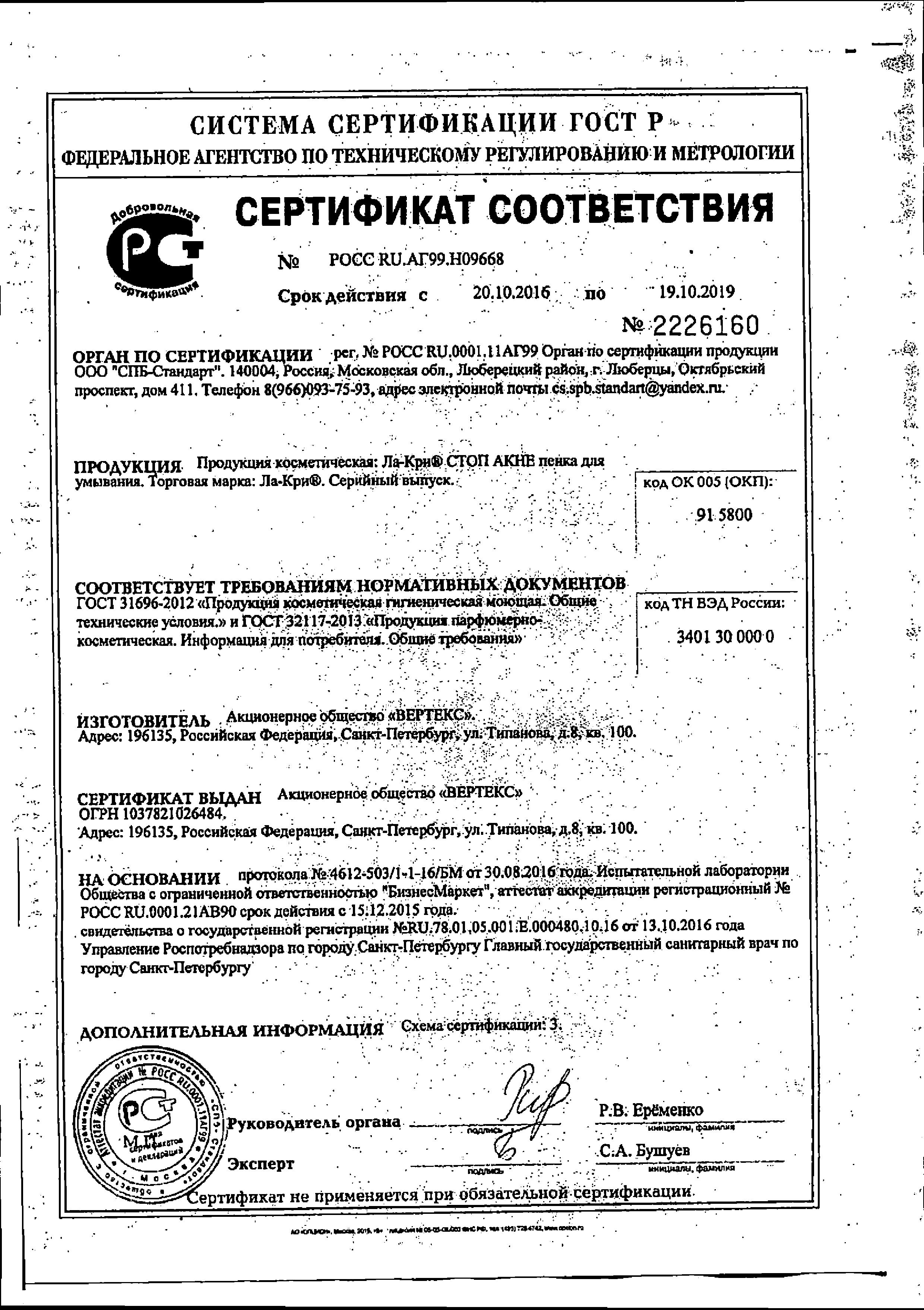 Сертификат на Уход за кожей лица