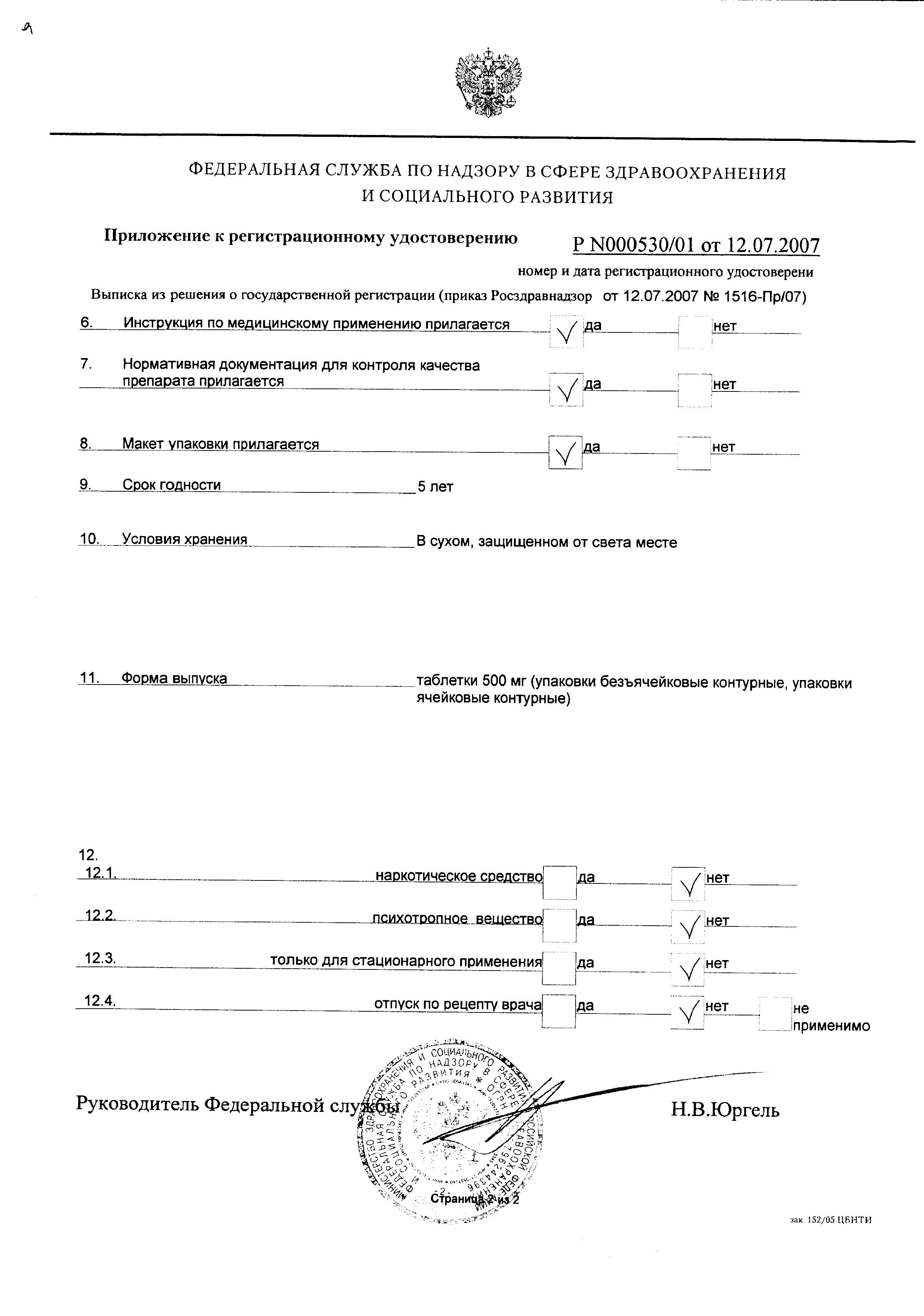 Сертификат на Анальгин, таблетки 500 мг, 20 шт. (Фармстандарт-Лексредства) Сертификат на Анальгин, таблетки 500 мг, 20 шт. (Фармстандарт-Лексредства)