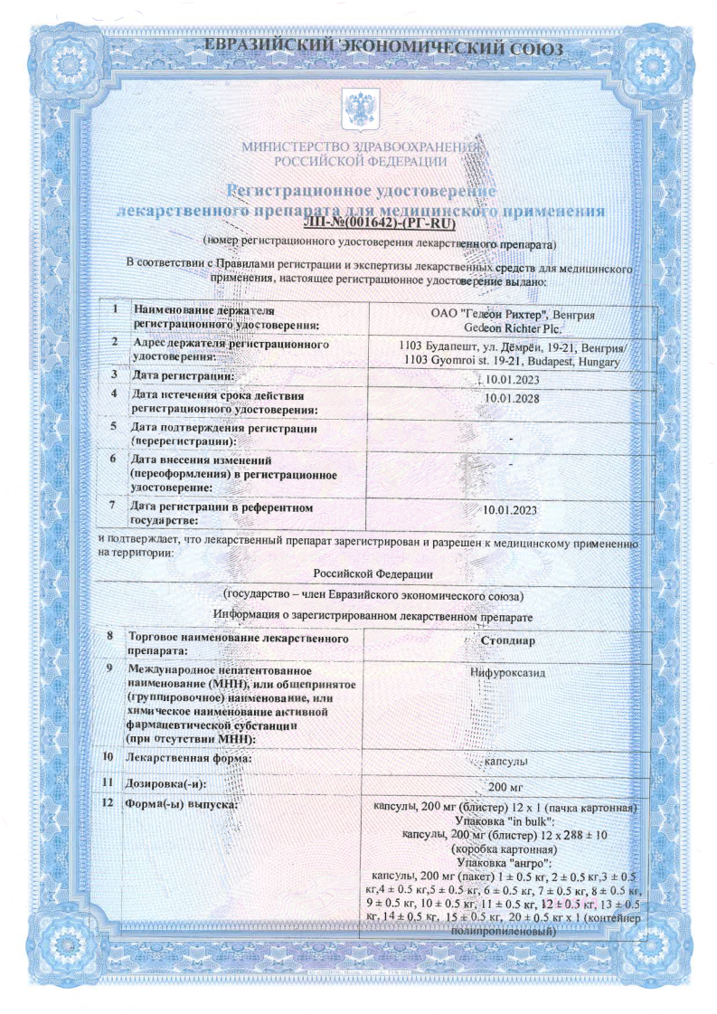 Сертификат Стопдиар Сертификат Стопдиар