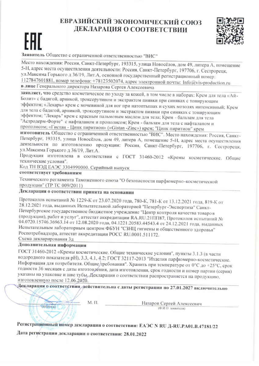 Сертификат Лекарь Сертификат Лекарь