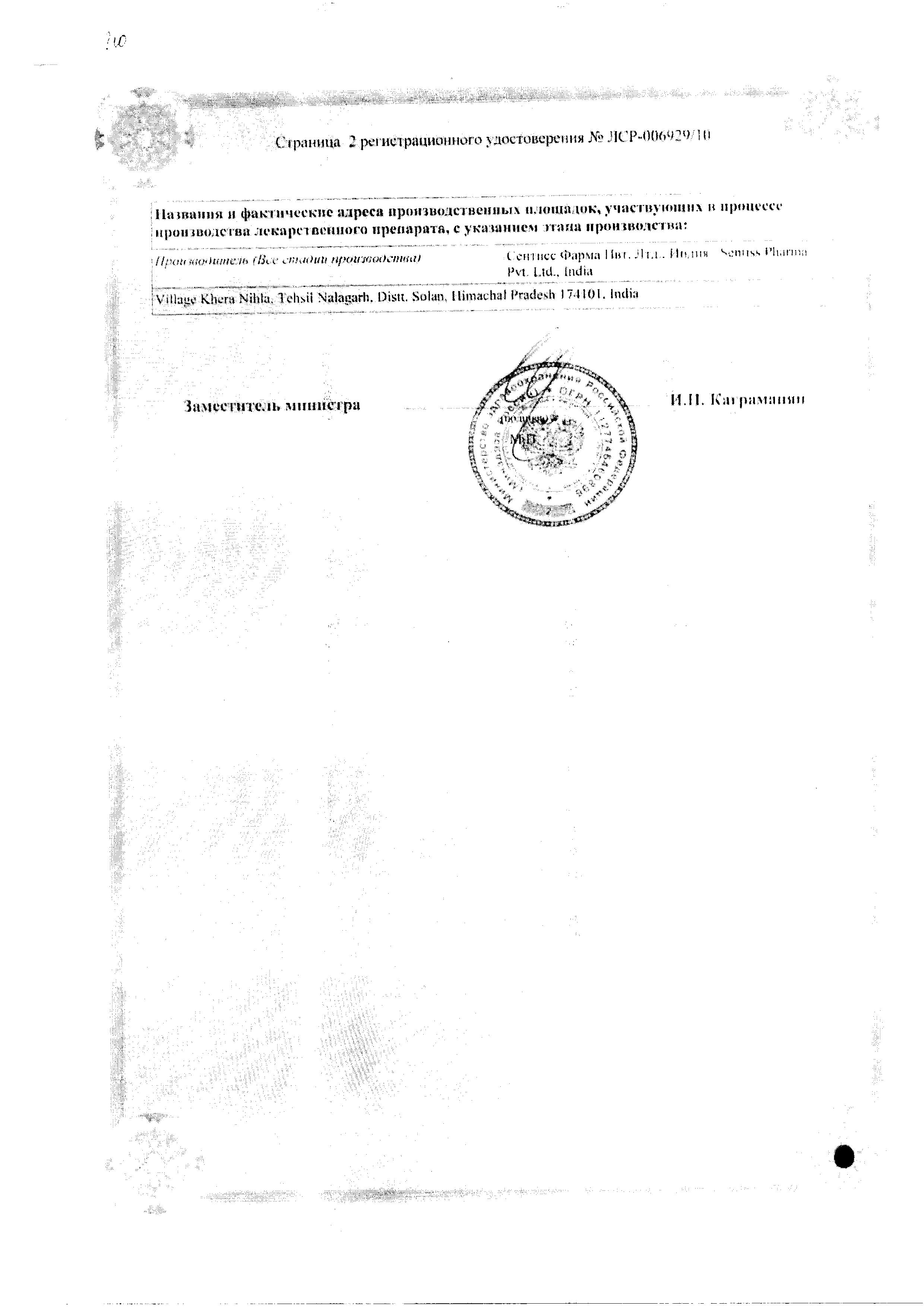 Сертификат Ирифрин Сертификат Ирифрин