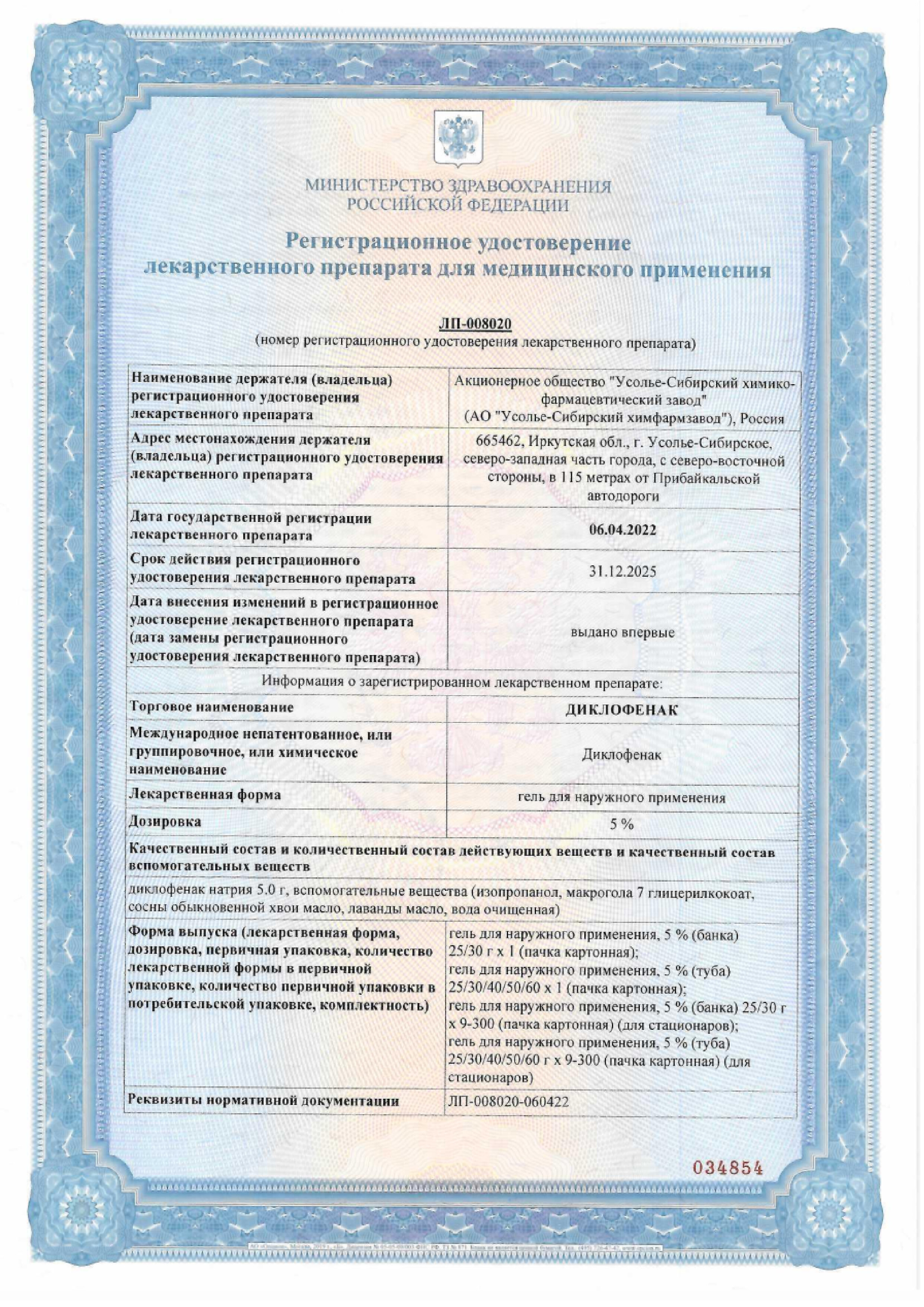 Сертификат на Диклофенак, гель 5 %, туба 30 г Сертификат на Диклофенак, гель 5 %, туба 30 г