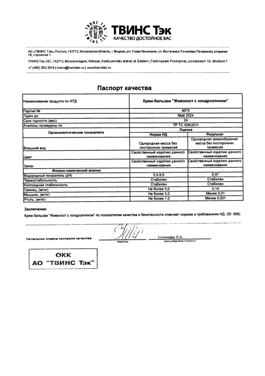 Сертификат Живокост Сертификат Живокост