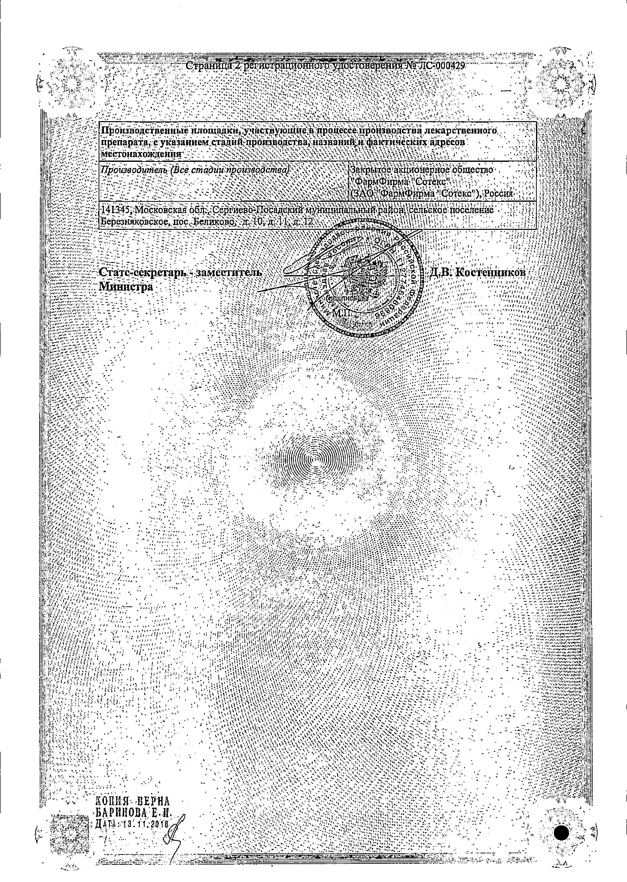 Сертификат на Фламакс, раствор 50 мг/мл, ампулы 2мл, 10 шт. Сертификат на Фламакс, раствор 50 мг/мл, ампулы 2мл, 10 шт.