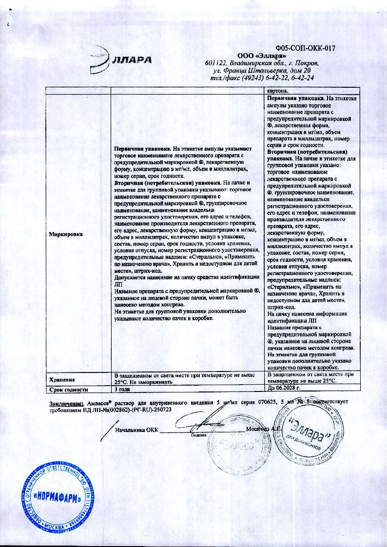 Сертификат Ампассе