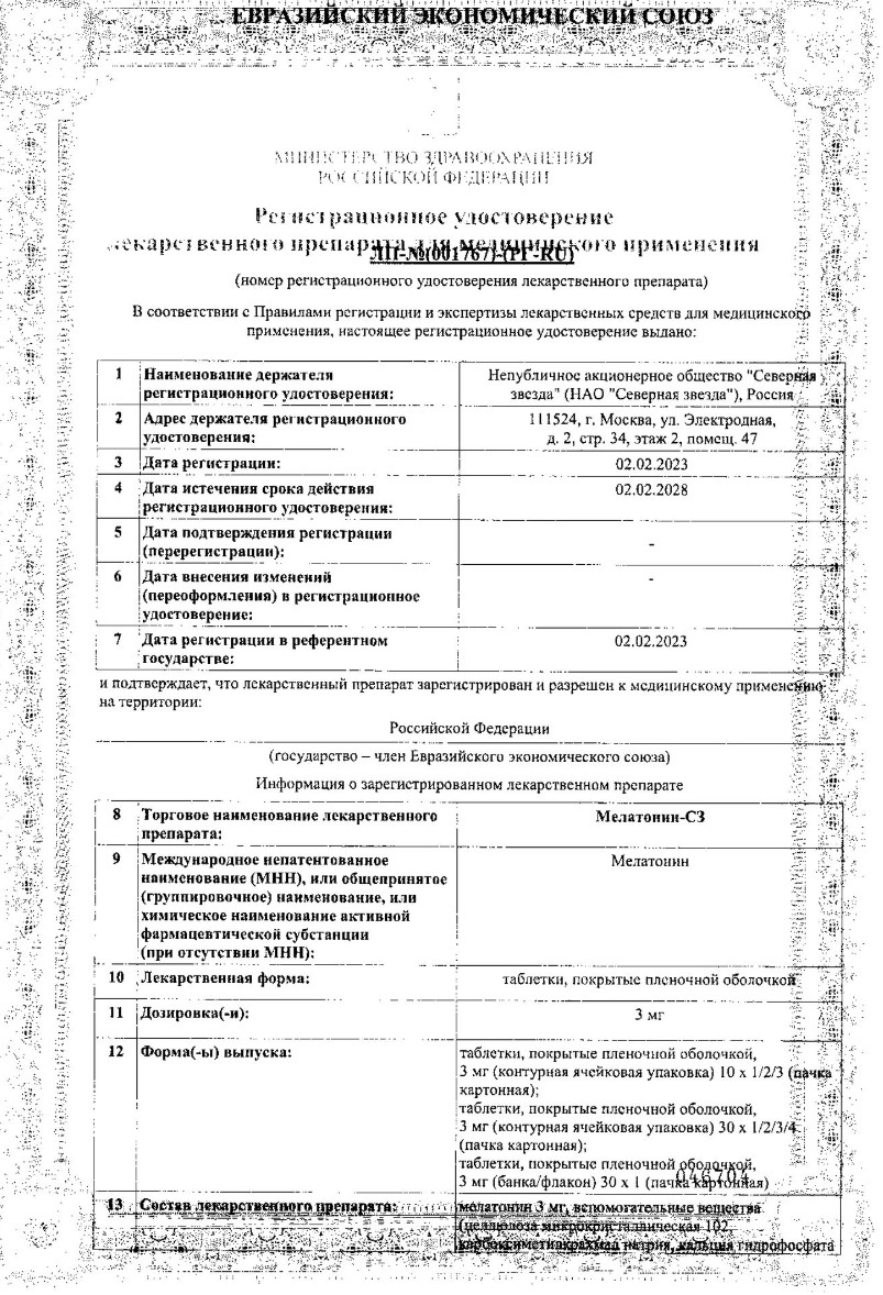 Сертификат на При нарушениях сна