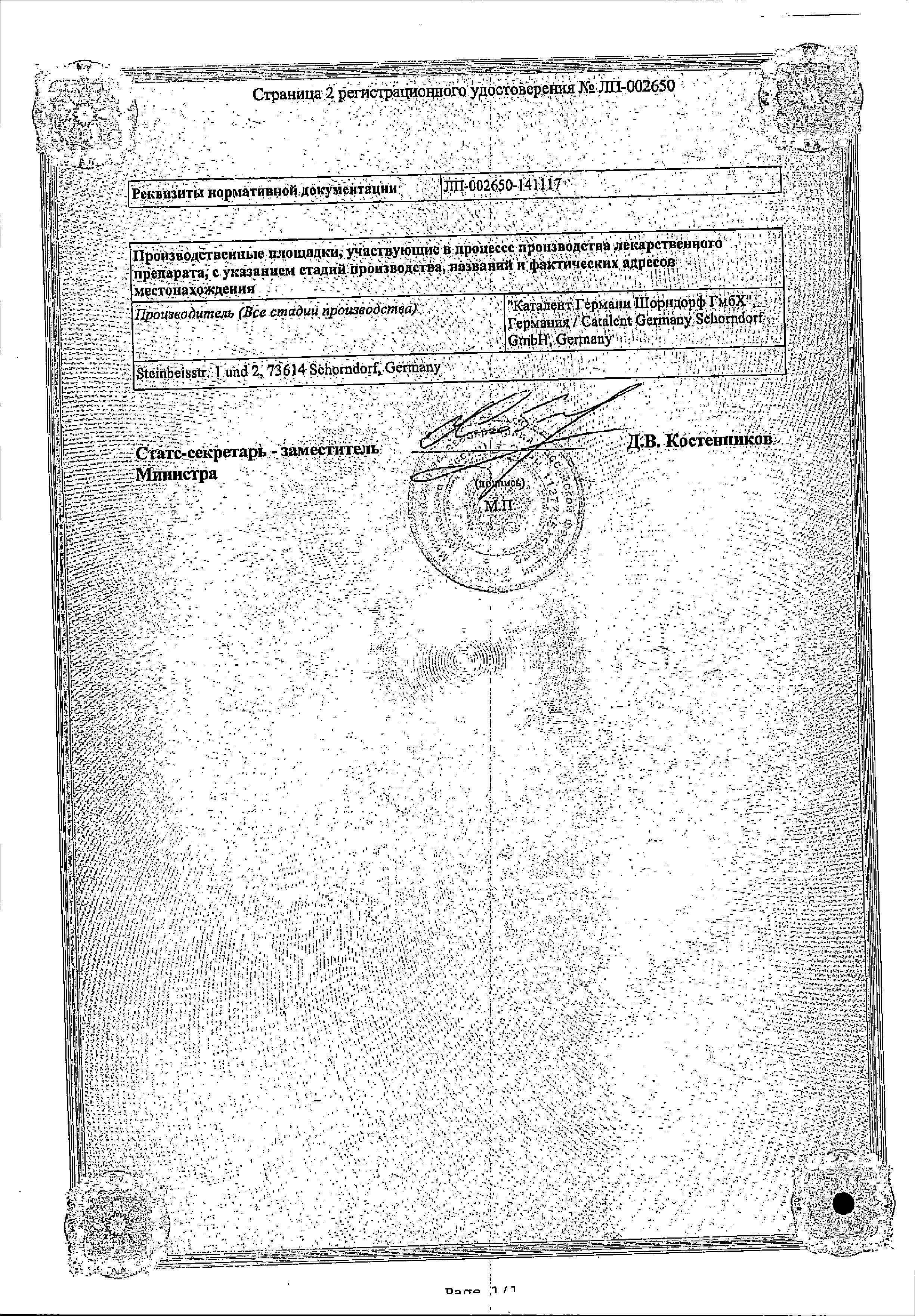 Сертификат Дуодарт Сертификат Дуодарт