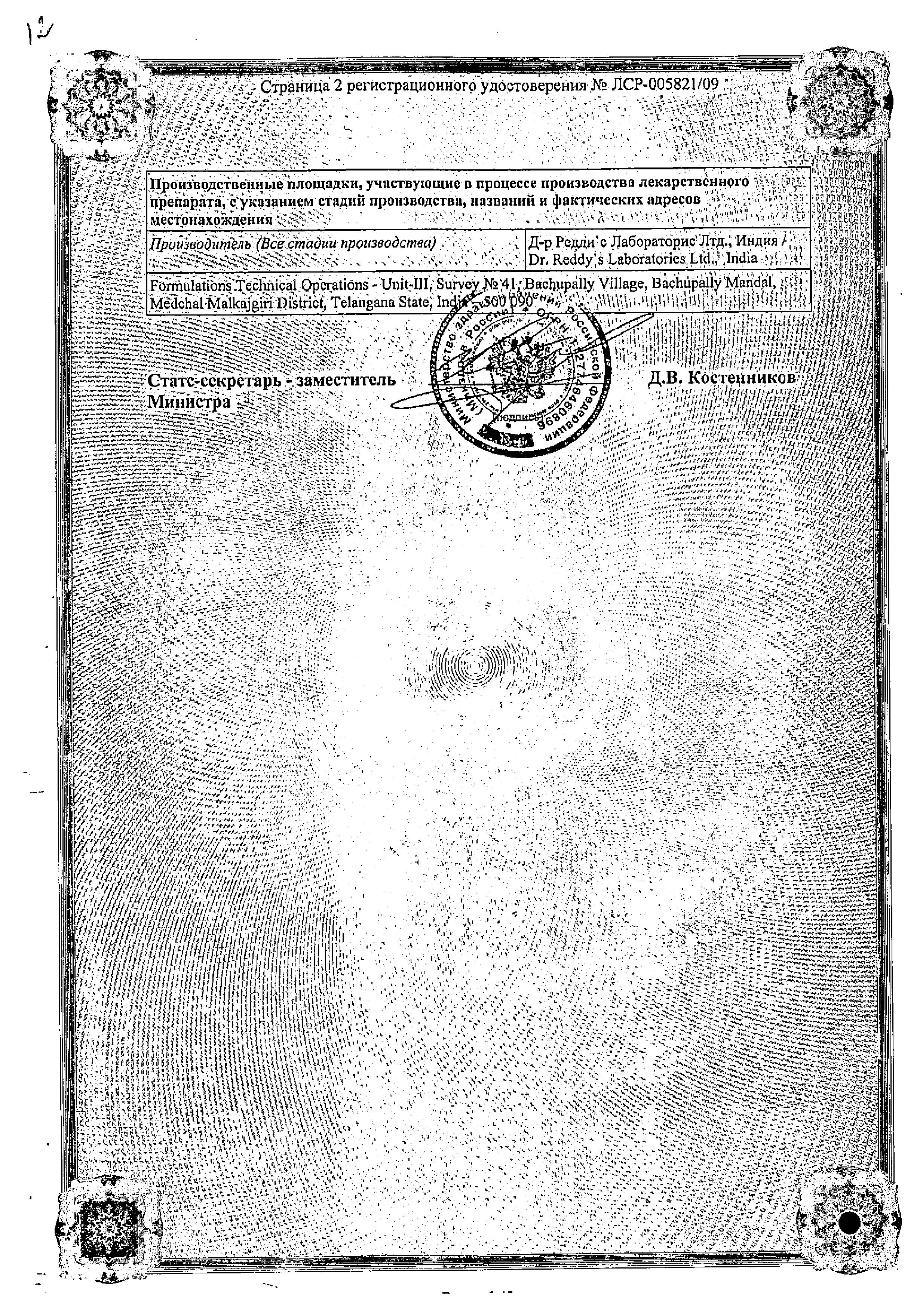 Сертификат на Плагрил, таблетки покрыт. плен. об. 75 мг, 30 шт. Сертификат на Плагрил, таблетки покрыт. плен. об. 75 мг, 30 шт.