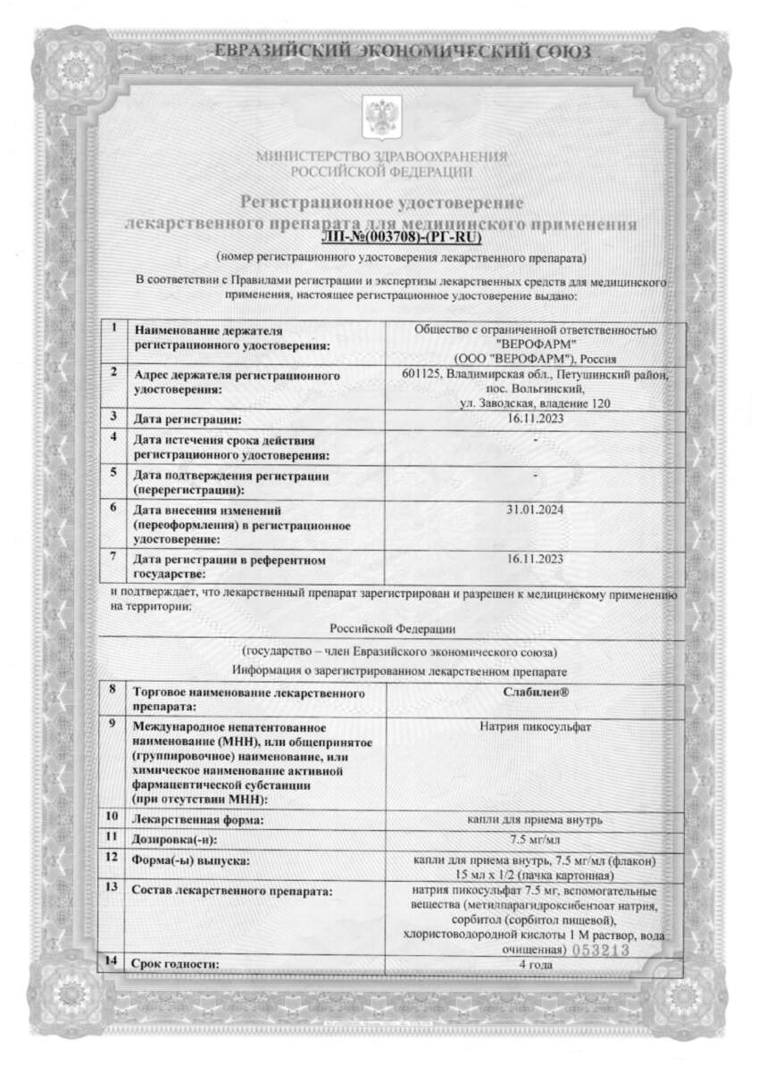 Сертификат Слабилен