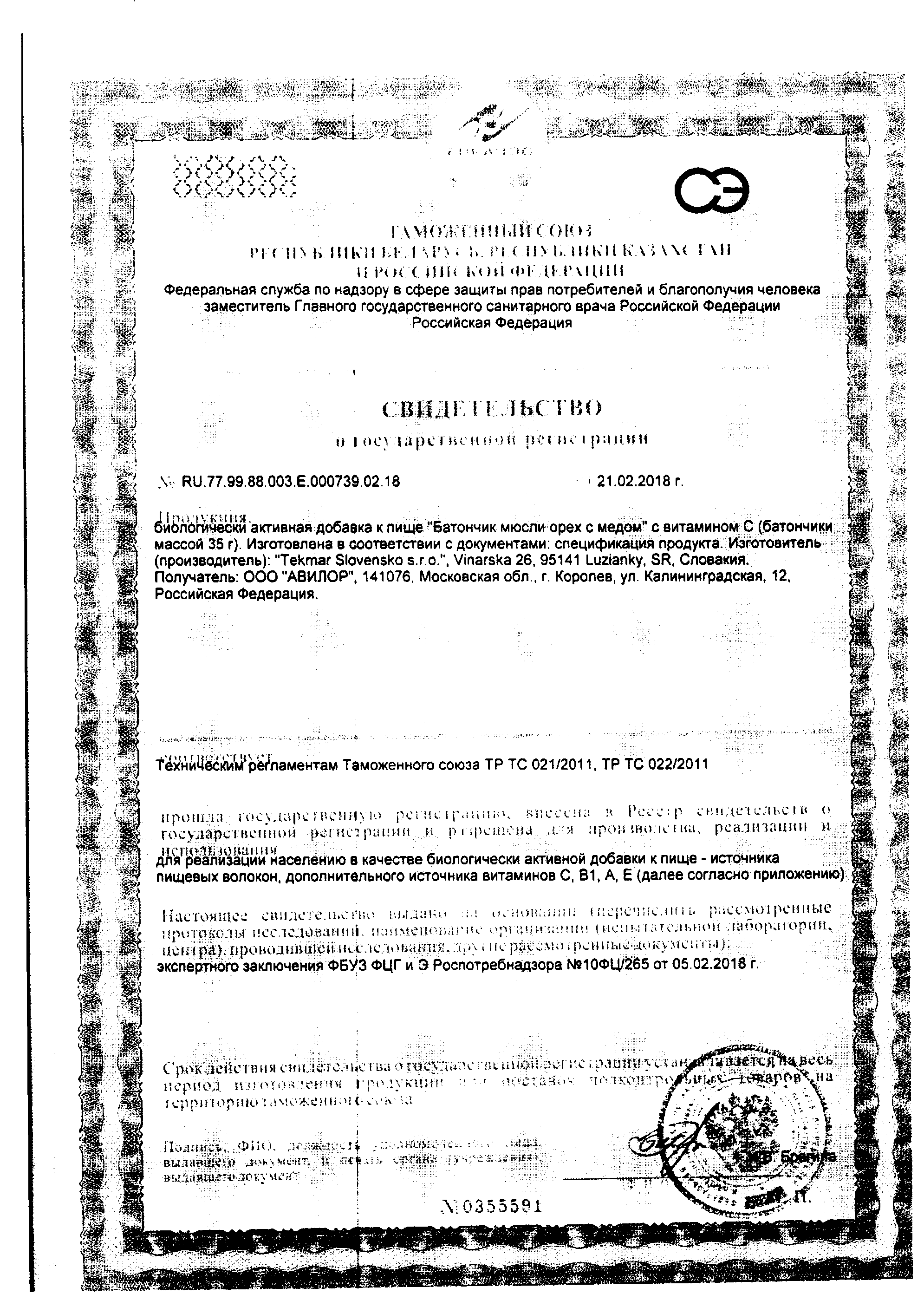 Сертификат на Мюсли (орех с медом и витамином С), 35 г Сертификат на Мюсли (орех с медом и витамином С), 35 г