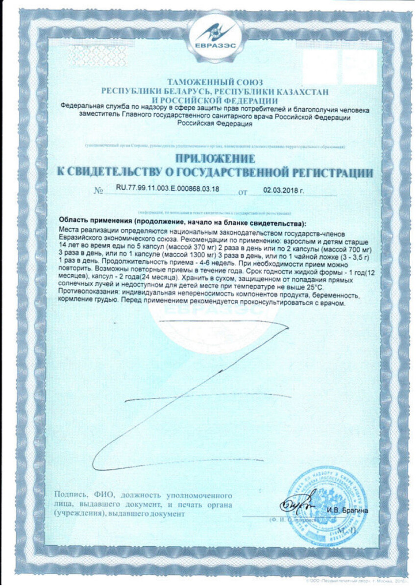 Сертификат на Рыбий жир и Омега-3