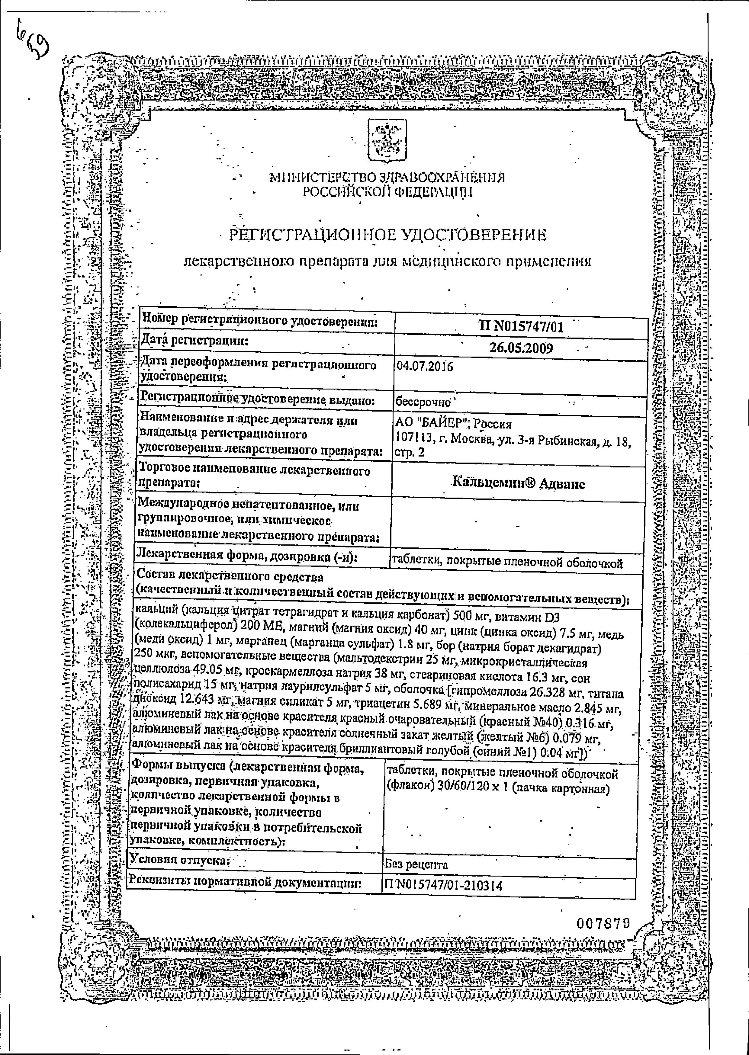 Сертификат на С Кальцием