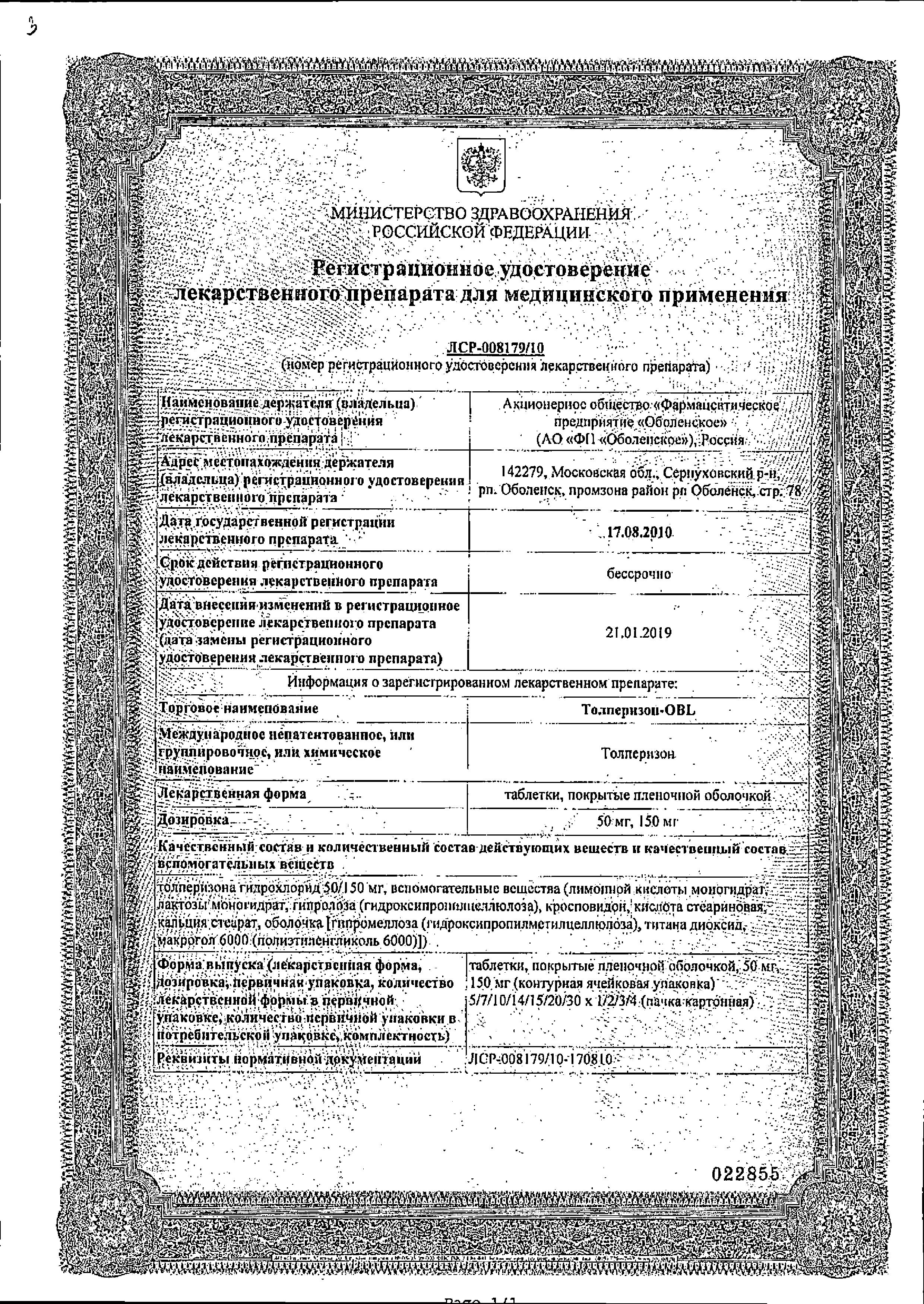 Сертификат на Толперизон-OBL, таблетки покрыт. плен. об. 150 мг, 30 шт.